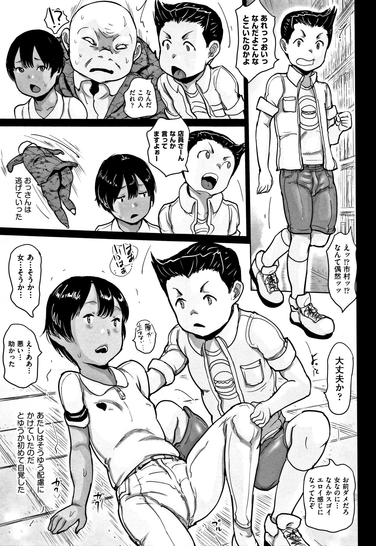 [はすぶろくりーむ] ひやけとワレメとエロマンガの夏休み