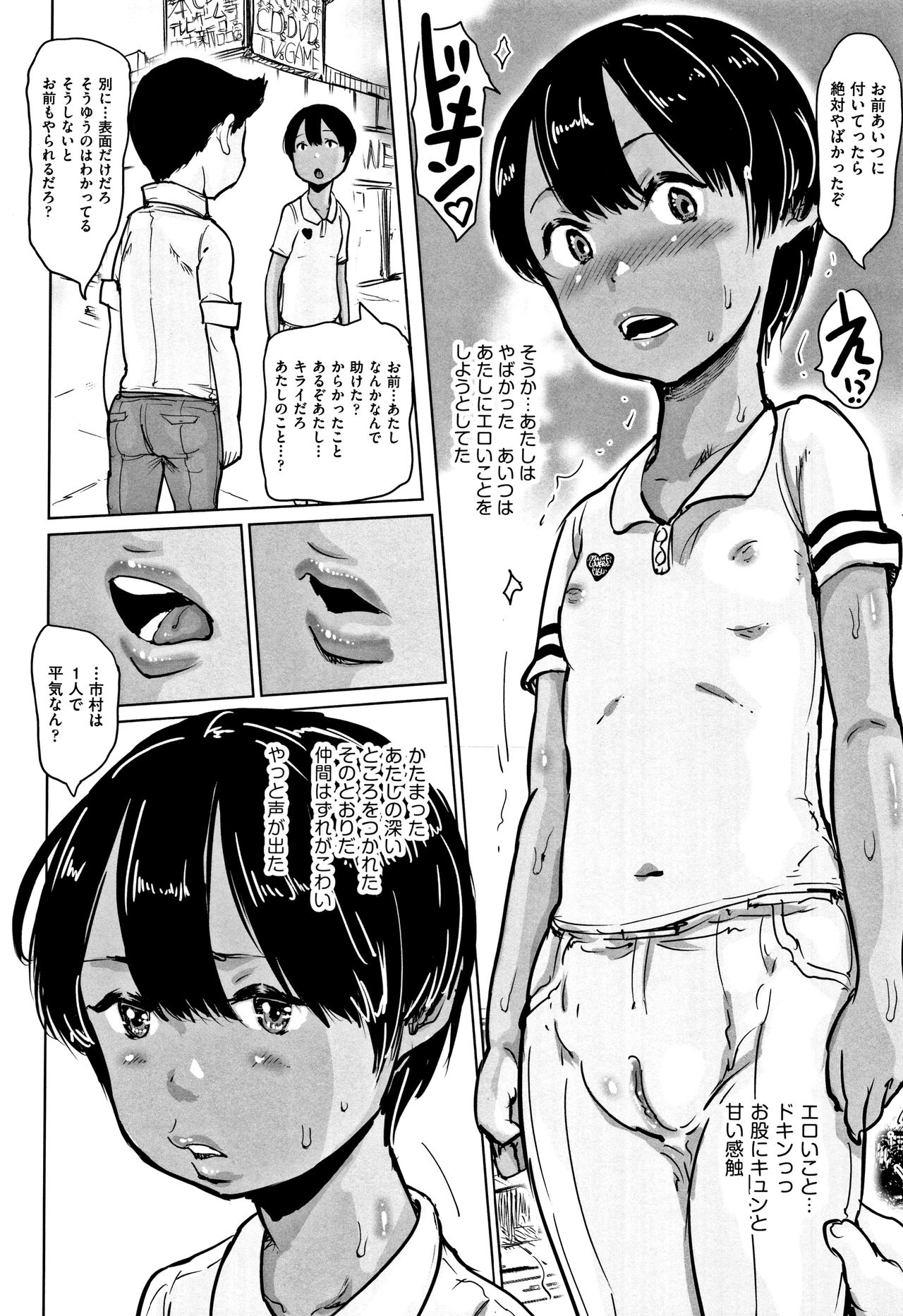 [はすぶろくりーむ] ひやけとワレメとエロマンガの夏休み