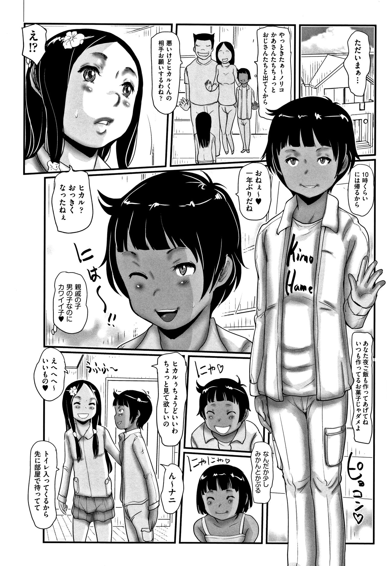 [はすぶろくりーむ] ひやけとワレメとエロマンガの夏休み