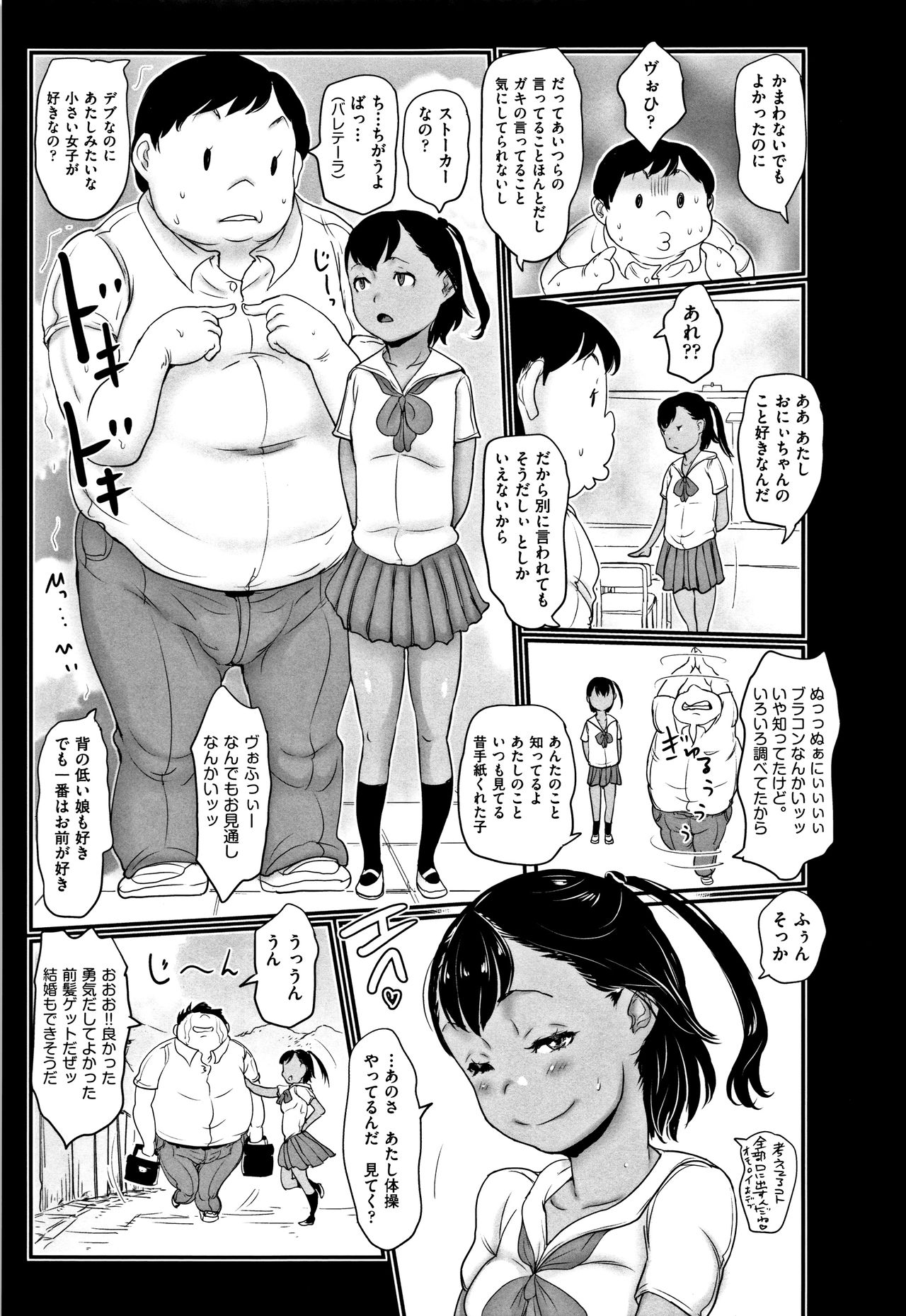 [はすぶろくりーむ] ひやけとワレメとエロマンガの夏休み