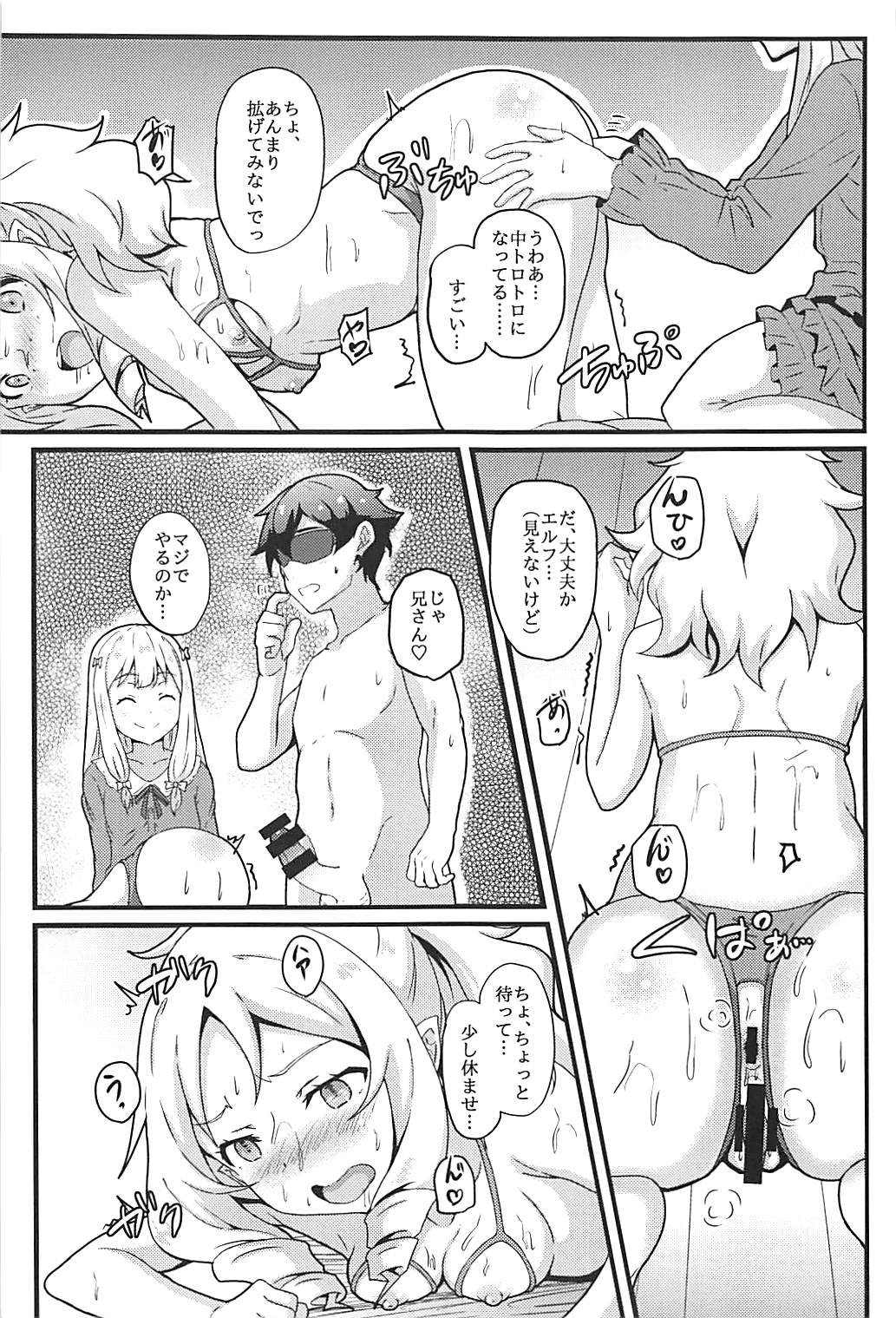 (C93) [ばななたると (くっしー)] エルフ先生はエロモデル (エロマンガ先生)