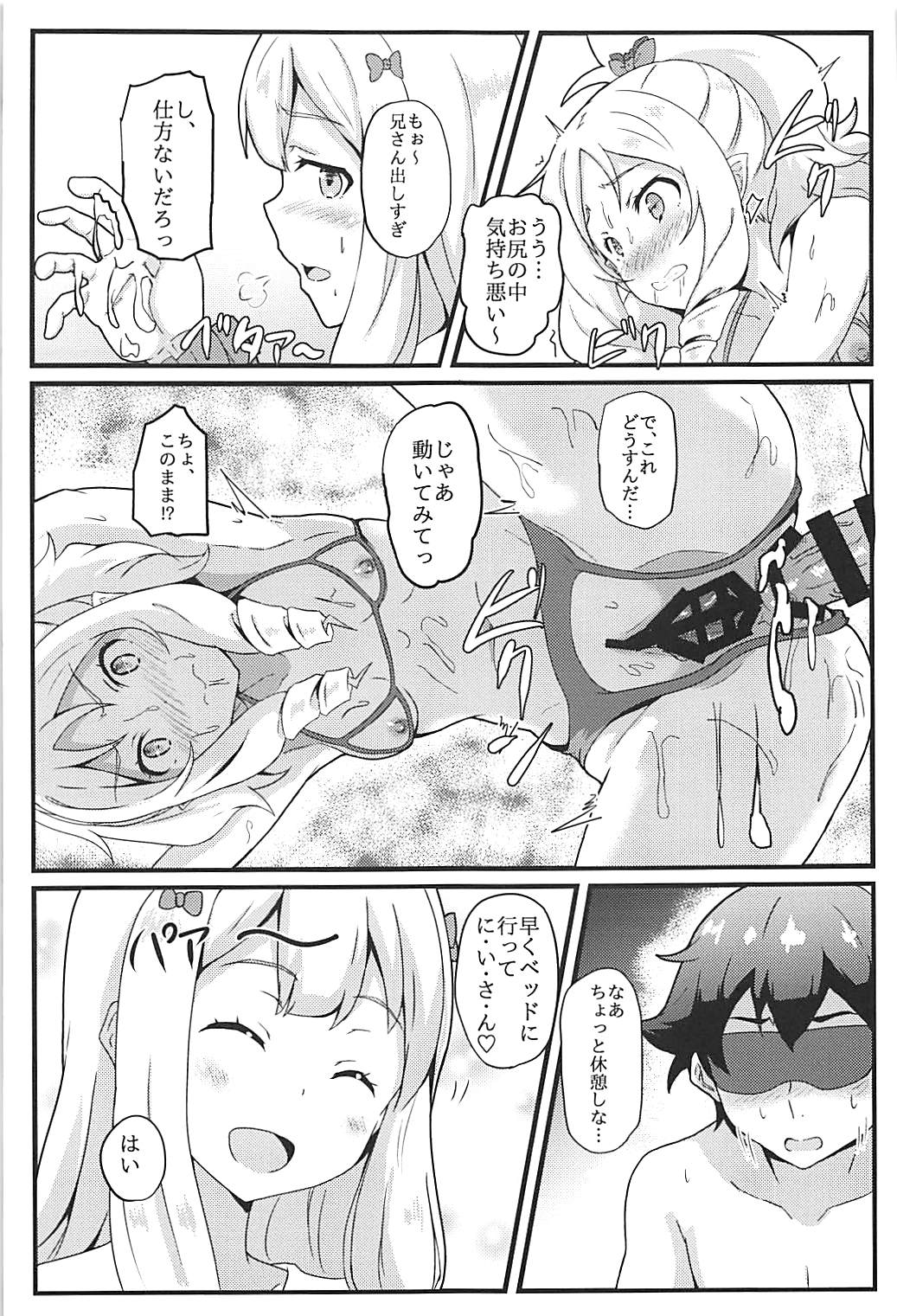 (C93) [ばななたると (くっしー)] エルフ先生はエロモデル (エロマンガ先生)