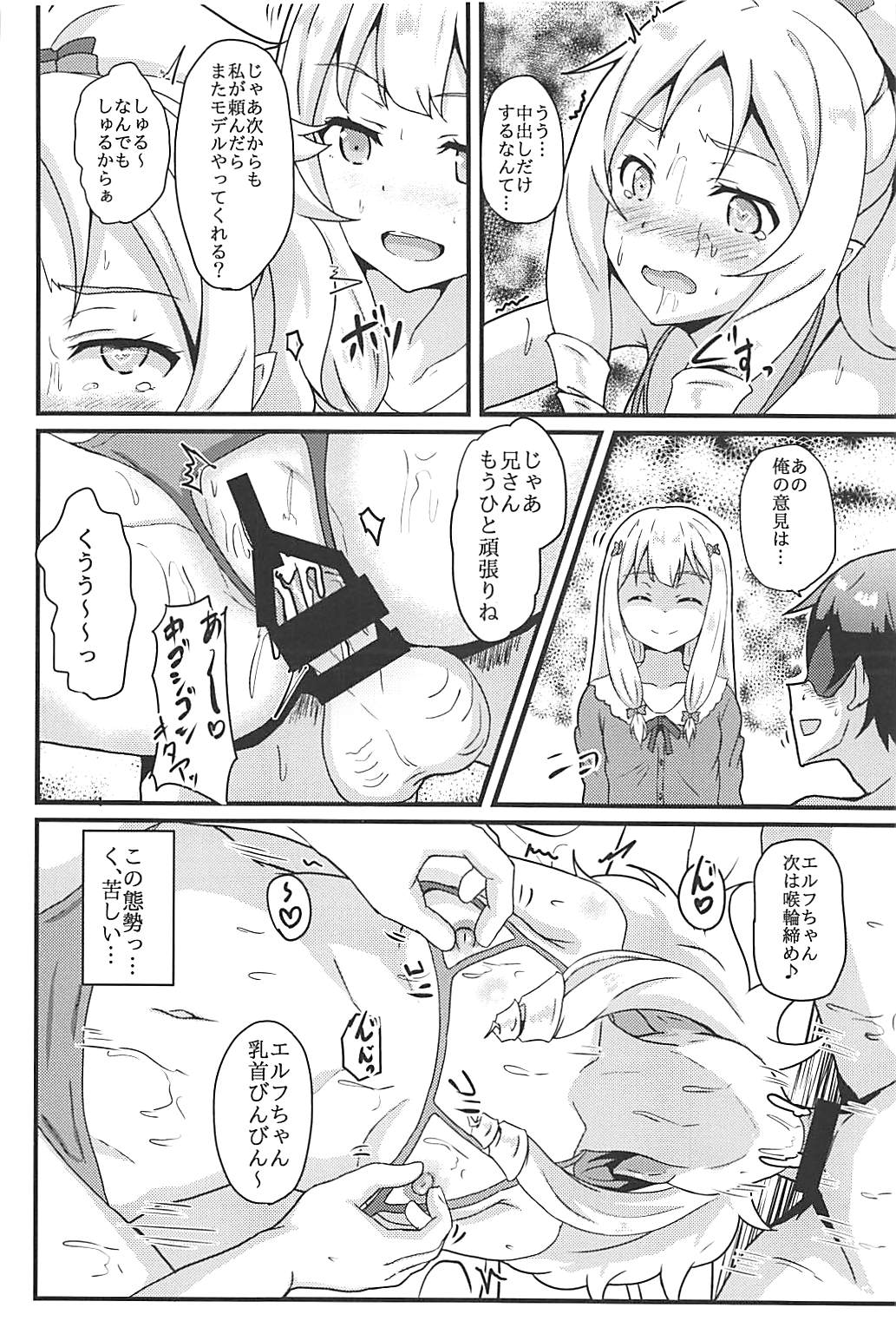 (C93) [ばななたると (くっしー)] エルフ先生はエロモデル (エロマンガ先生)