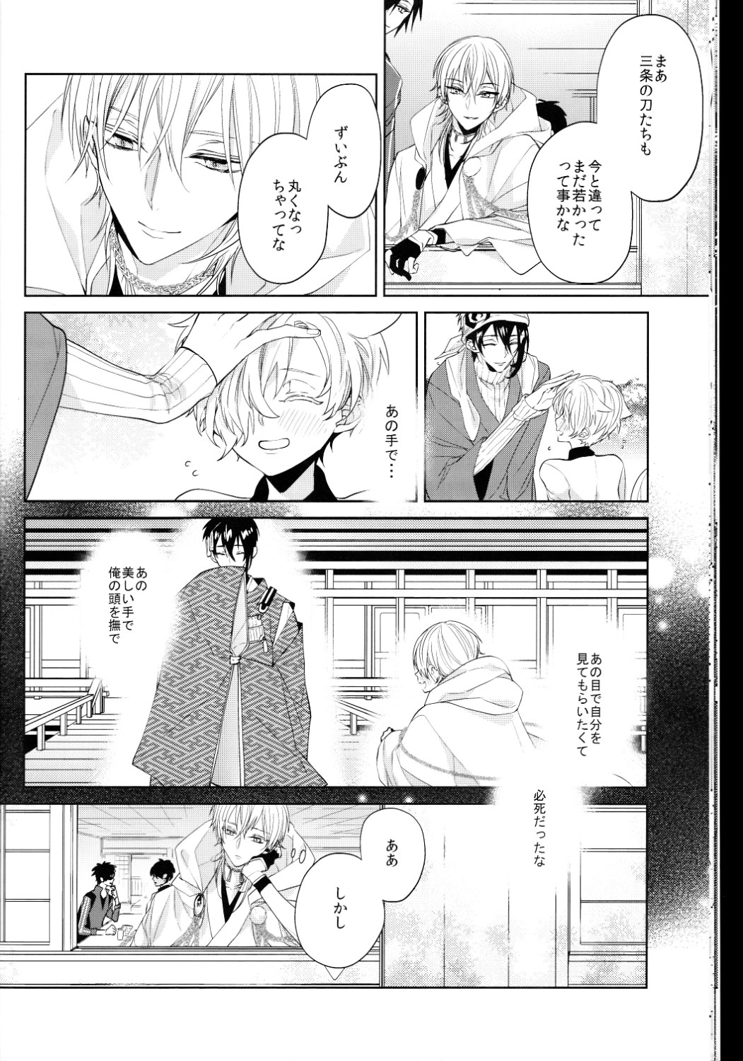 （刀剣乱舞）かなん-あなたの身体に刻まれた竜胆の花