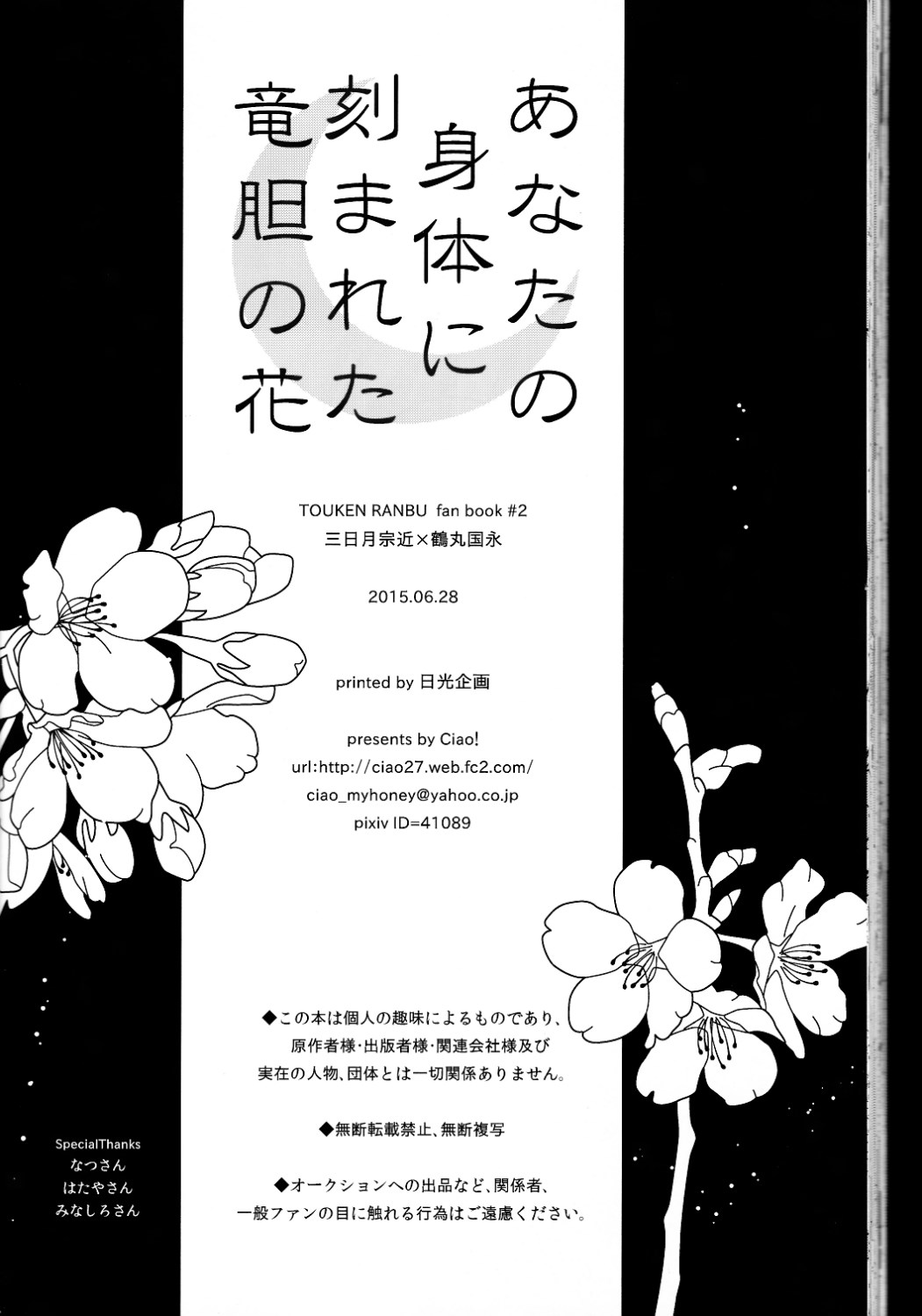 （刀剣乱舞）かなん-あなたの身体に刻まれた竜胆の花