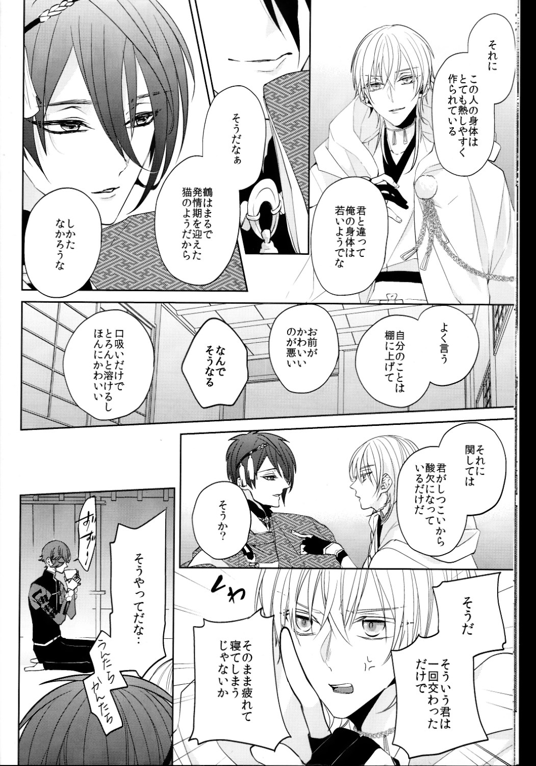 （刀剣乱舞）かなん-あなたの身体に刻まれた竜胆の花