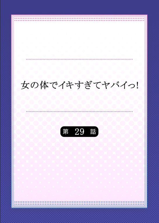 [森島コン、鱗] 女の体でイキすぎてヤバイっ! 10 [DL版]