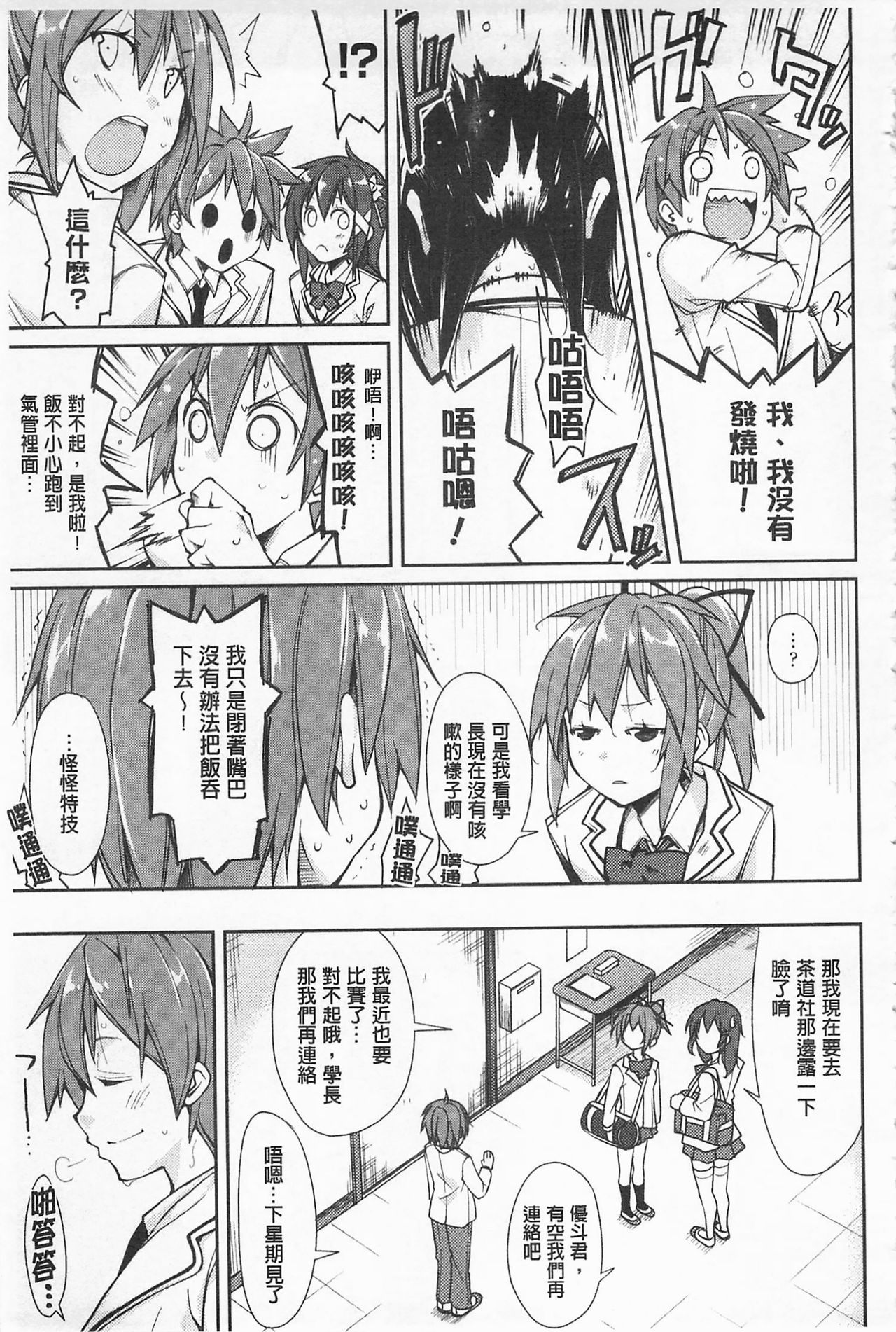 [鈴木和] クーマゾ! しつけて生徒会長 COMIC Edition [中国翻訳]