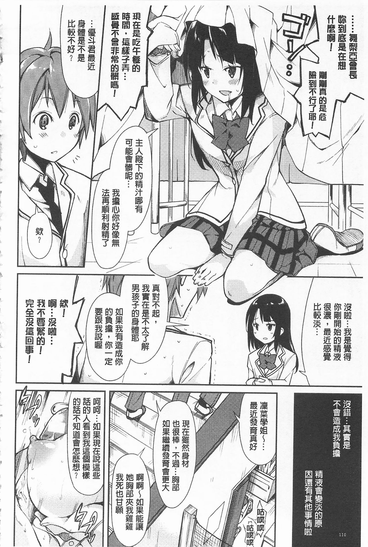 [鈴木和] クーマゾ! しつけて生徒会長 COMIC Edition [中国翻訳]