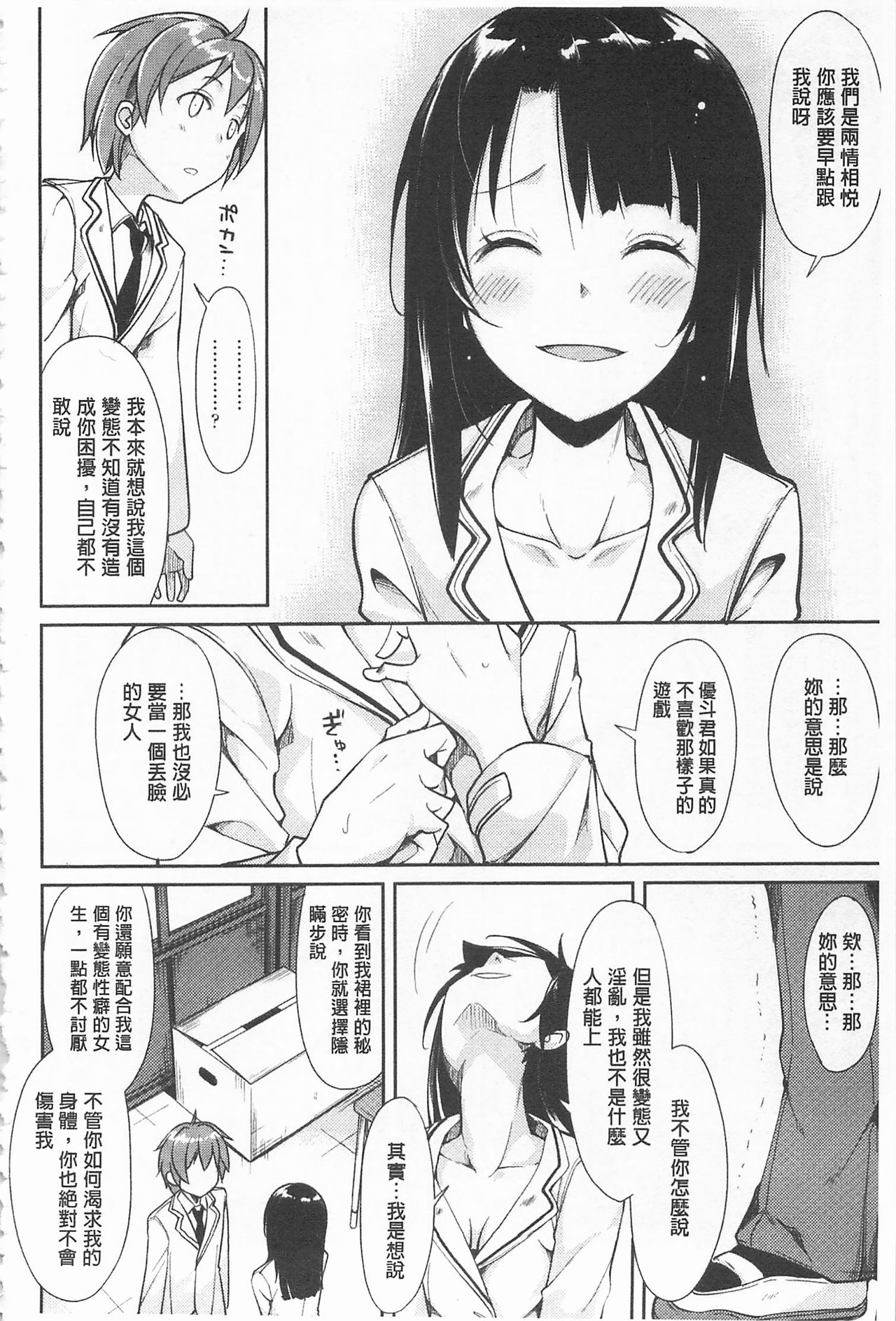 [鈴木和] クーマゾ! しつけて生徒会長 COMIC Edition [中国翻訳]