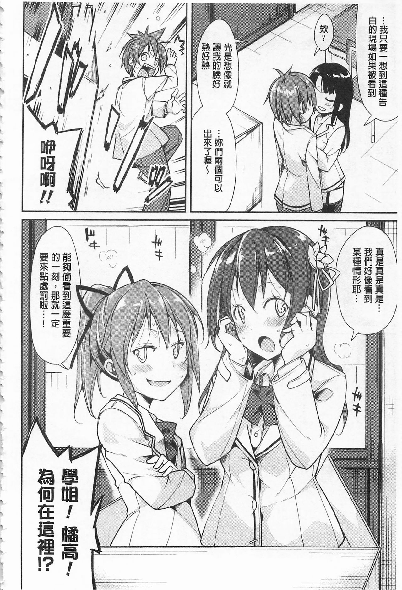 [鈴木和] クーマゾ! しつけて生徒会長 COMIC Edition [中国翻訳]