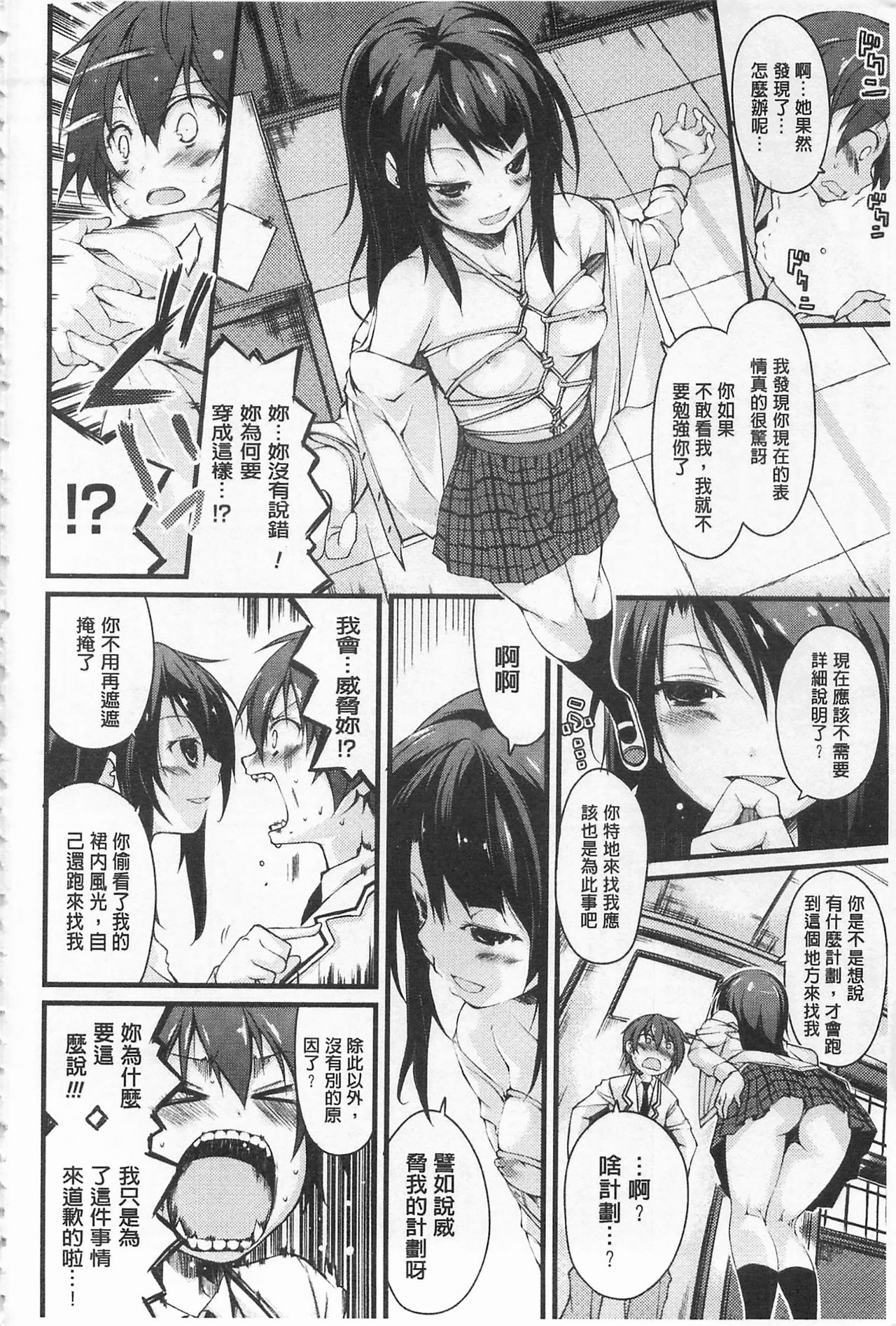 [鈴木和] クーマゾ! しつけて生徒会長 COMIC Edition [中国翻訳]