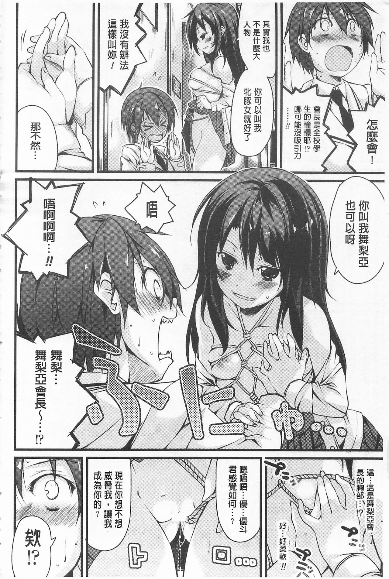 [鈴木和] クーマゾ! しつけて生徒会長 COMIC Edition [中国翻訳]