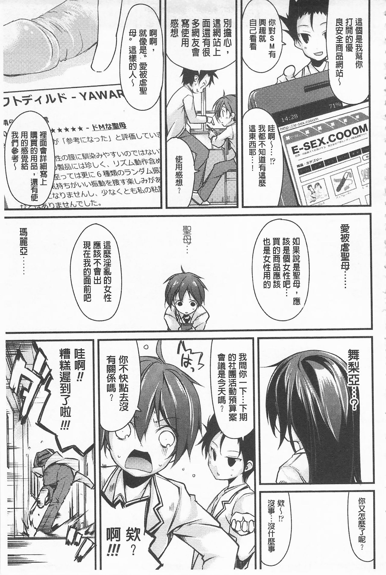 [鈴木和] クーマゾ! しつけて生徒会長 COMIC Edition [中国翻訳]