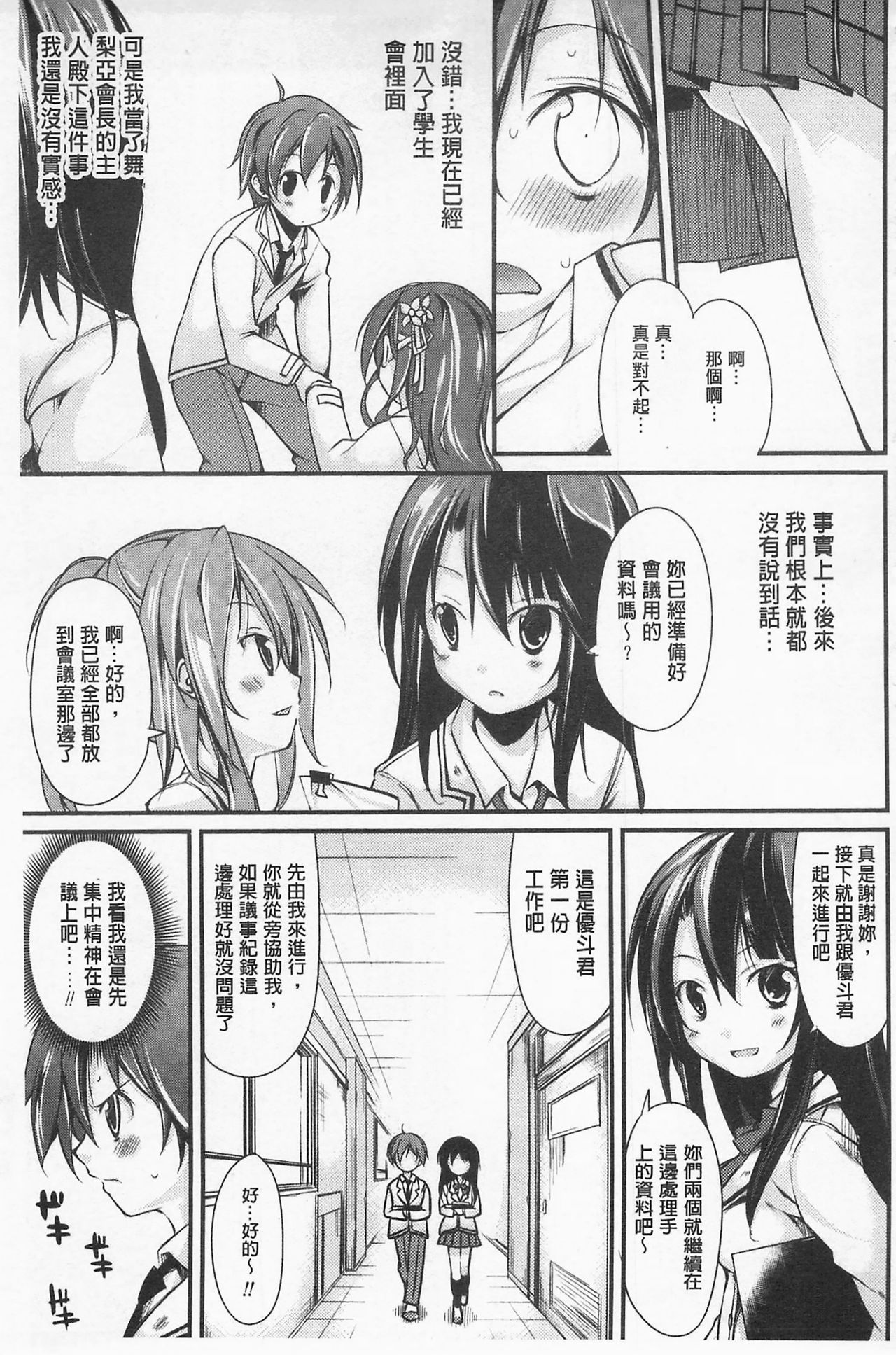 [鈴木和] クーマゾ! しつけて生徒会長 COMIC Edition [中国翻訳]