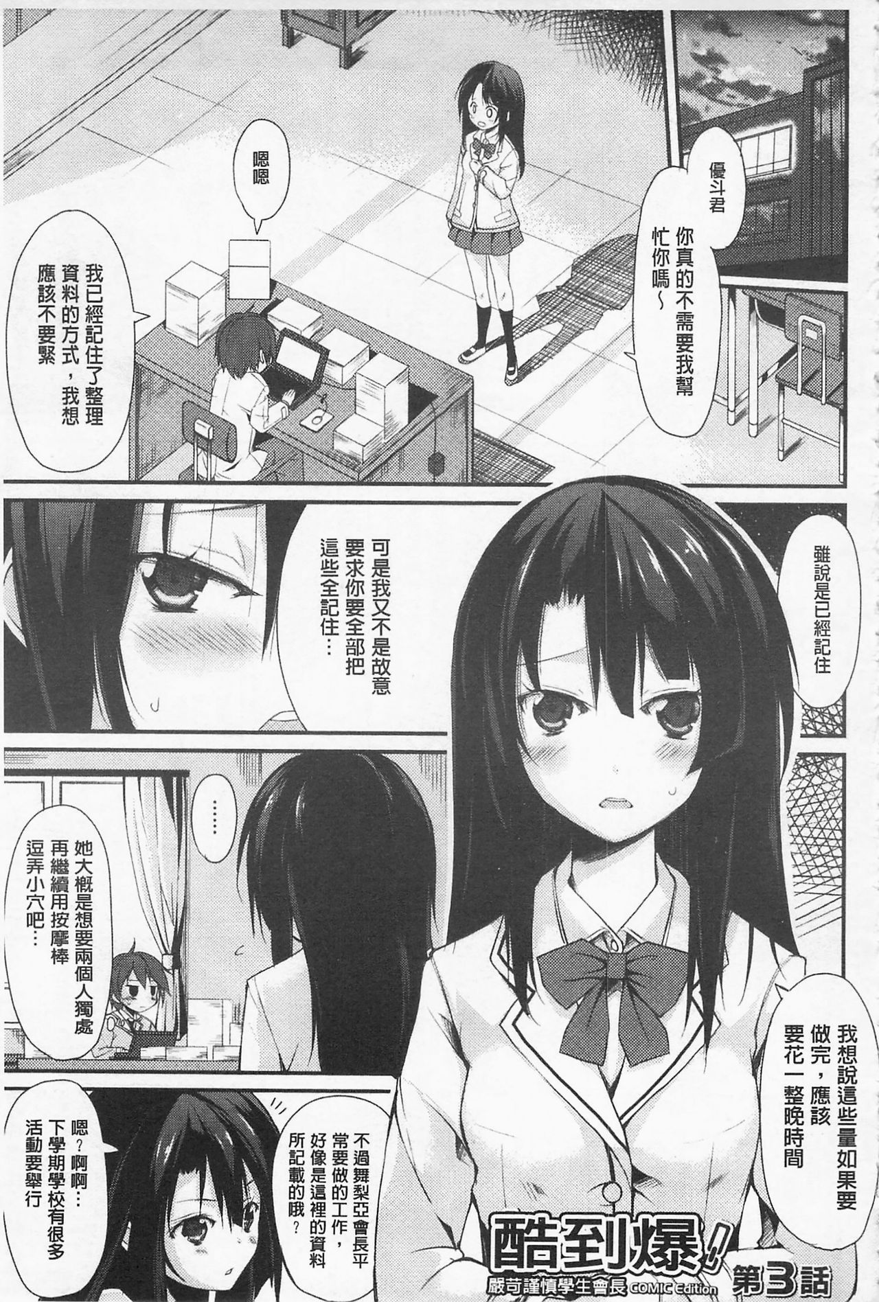 [鈴木和] クーマゾ! しつけて生徒会長 COMIC Edition [中国翻訳]