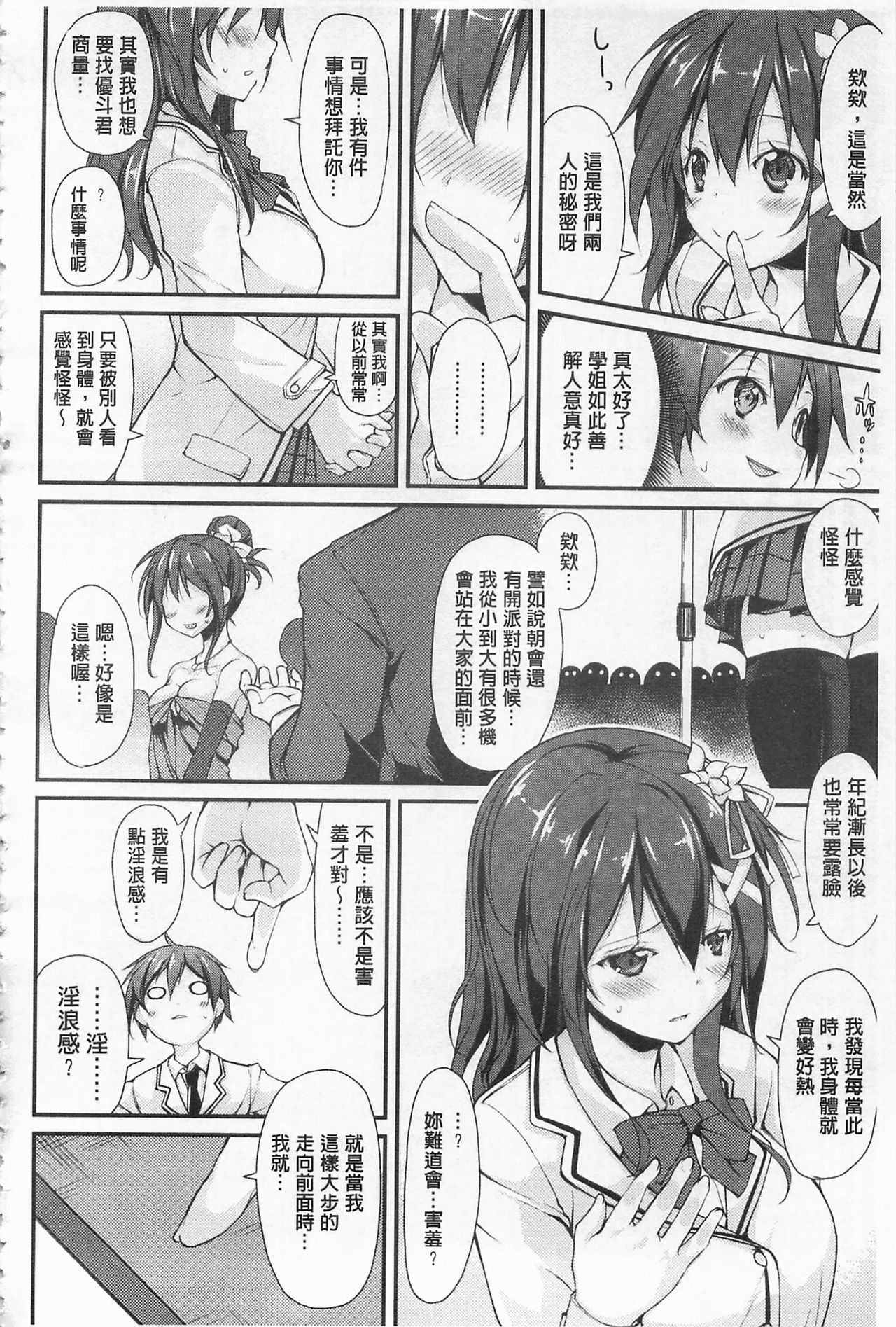 [鈴木和] クーマゾ! しつけて生徒会長 COMIC Edition [中国翻訳]