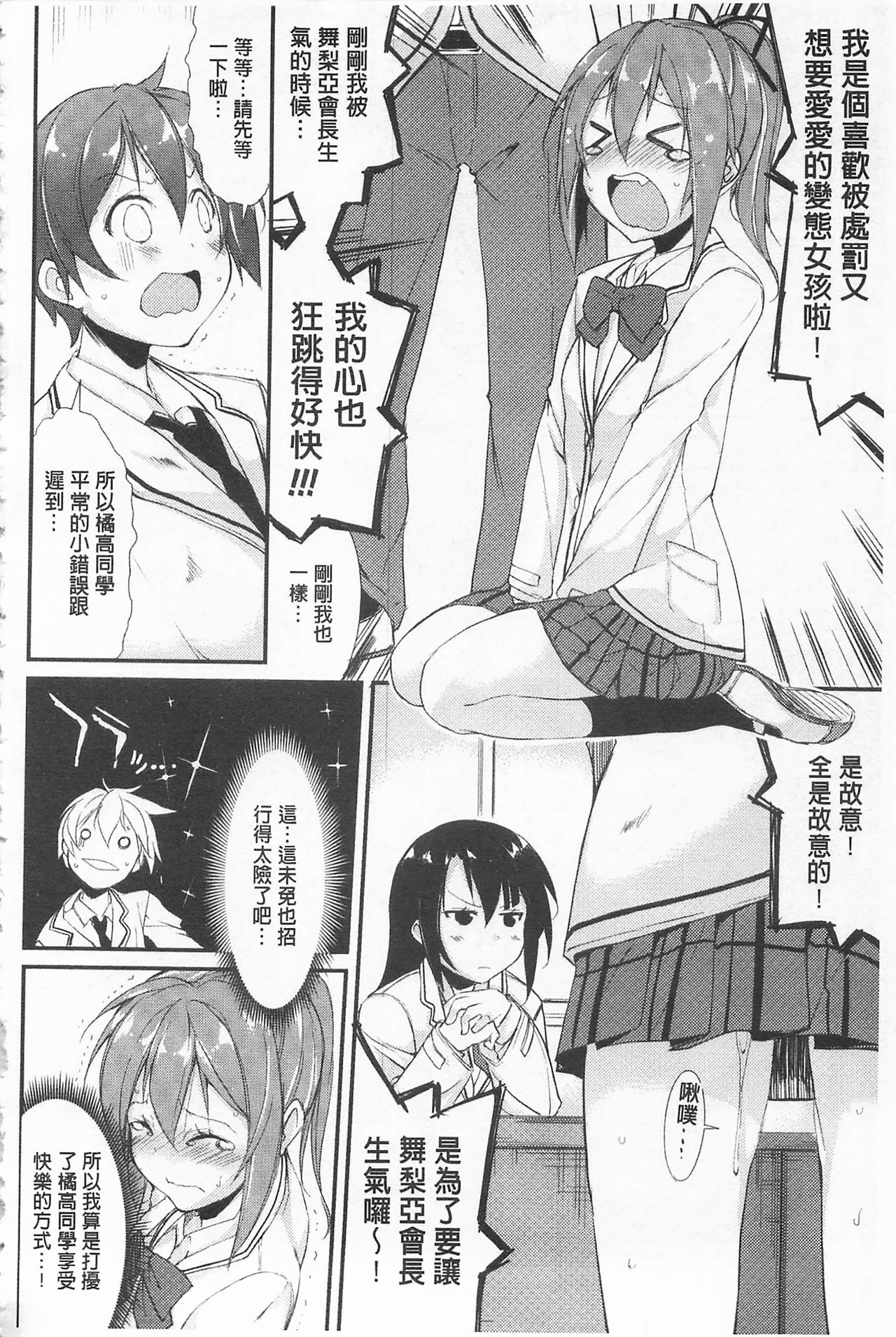 [鈴木和] クーマゾ! しつけて生徒会長 COMIC Edition [中国翻訳]