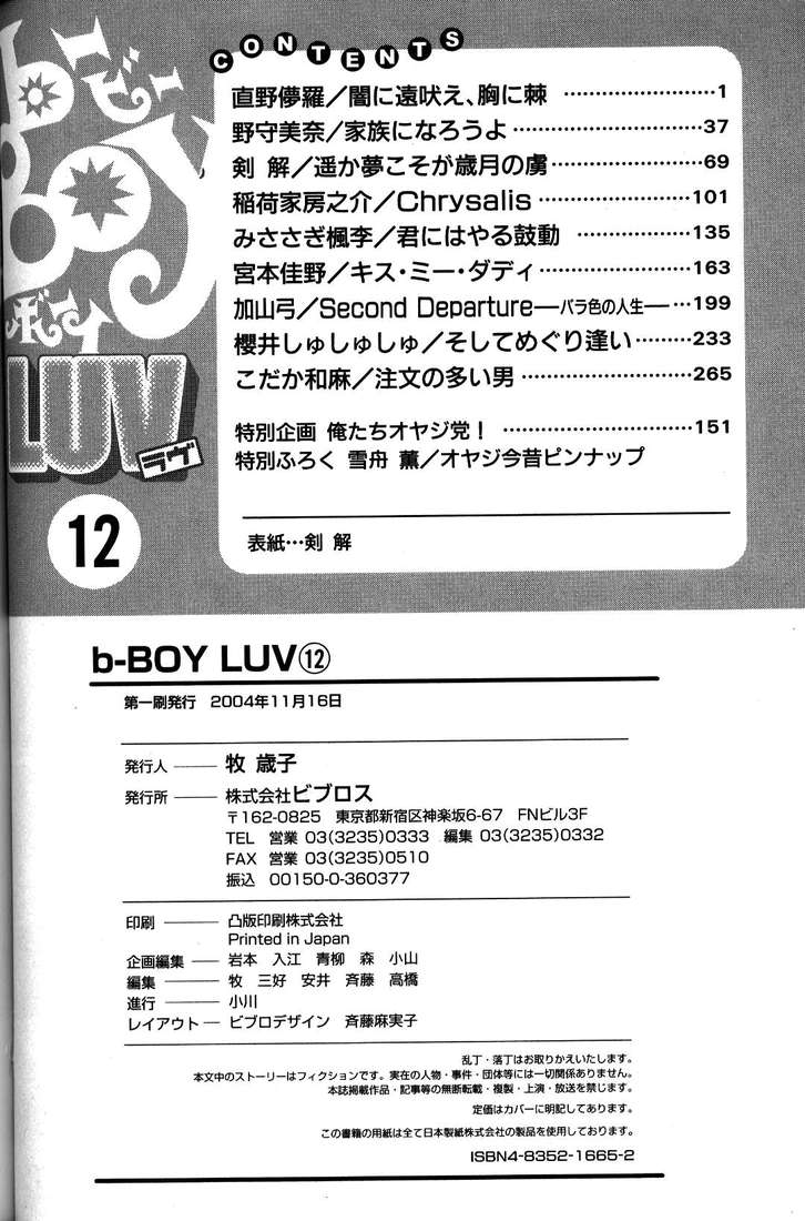 B-BOY LUV 12 オヤジ特集