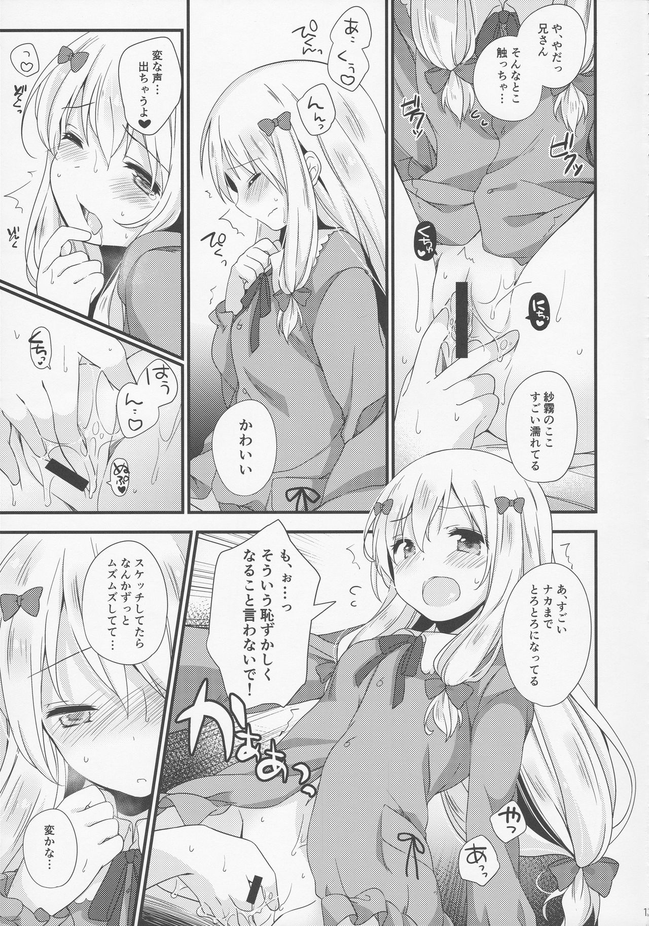 (C92) [ももきゅー (しらたまよもぎ)] 恋語り相思相愛 (エロマンガ先生)