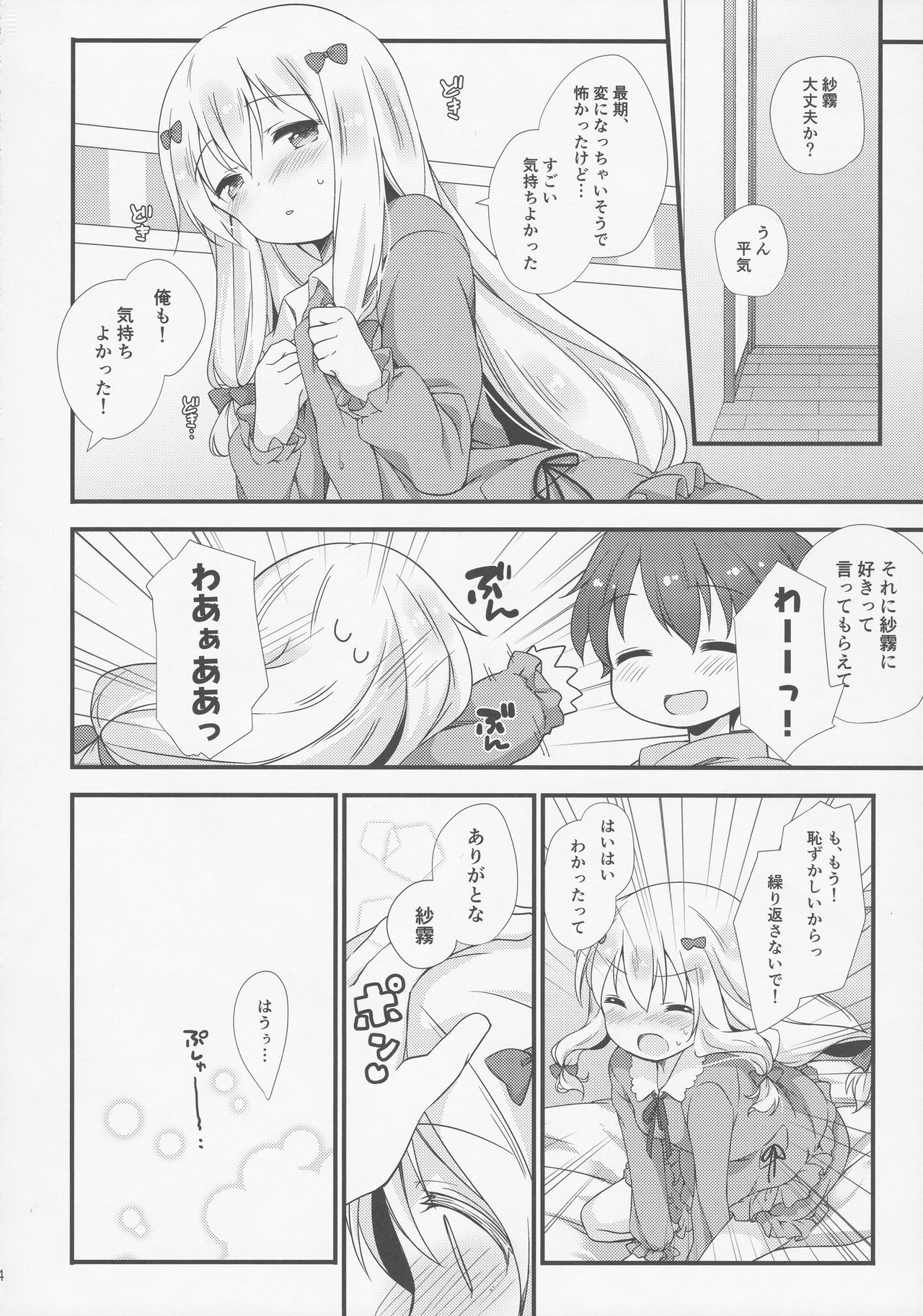 (C92) [ももきゅー (しらたまよもぎ)] 恋語り相思相愛 (エロマンガ先生)