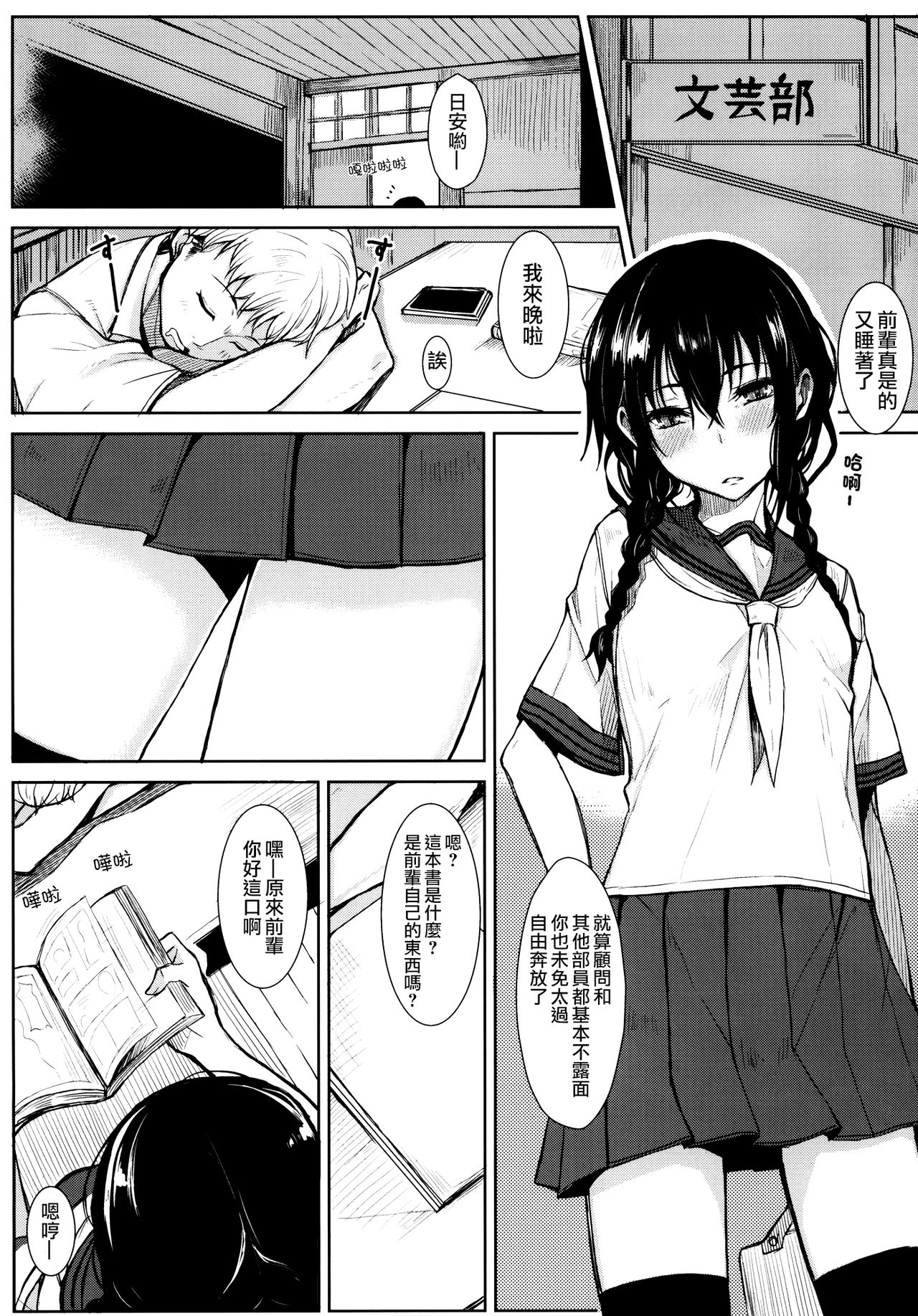 (C86) [ろぢうら。 (らげ)] 後輩ちゃんにエロいことされる本 [中国翻訳]