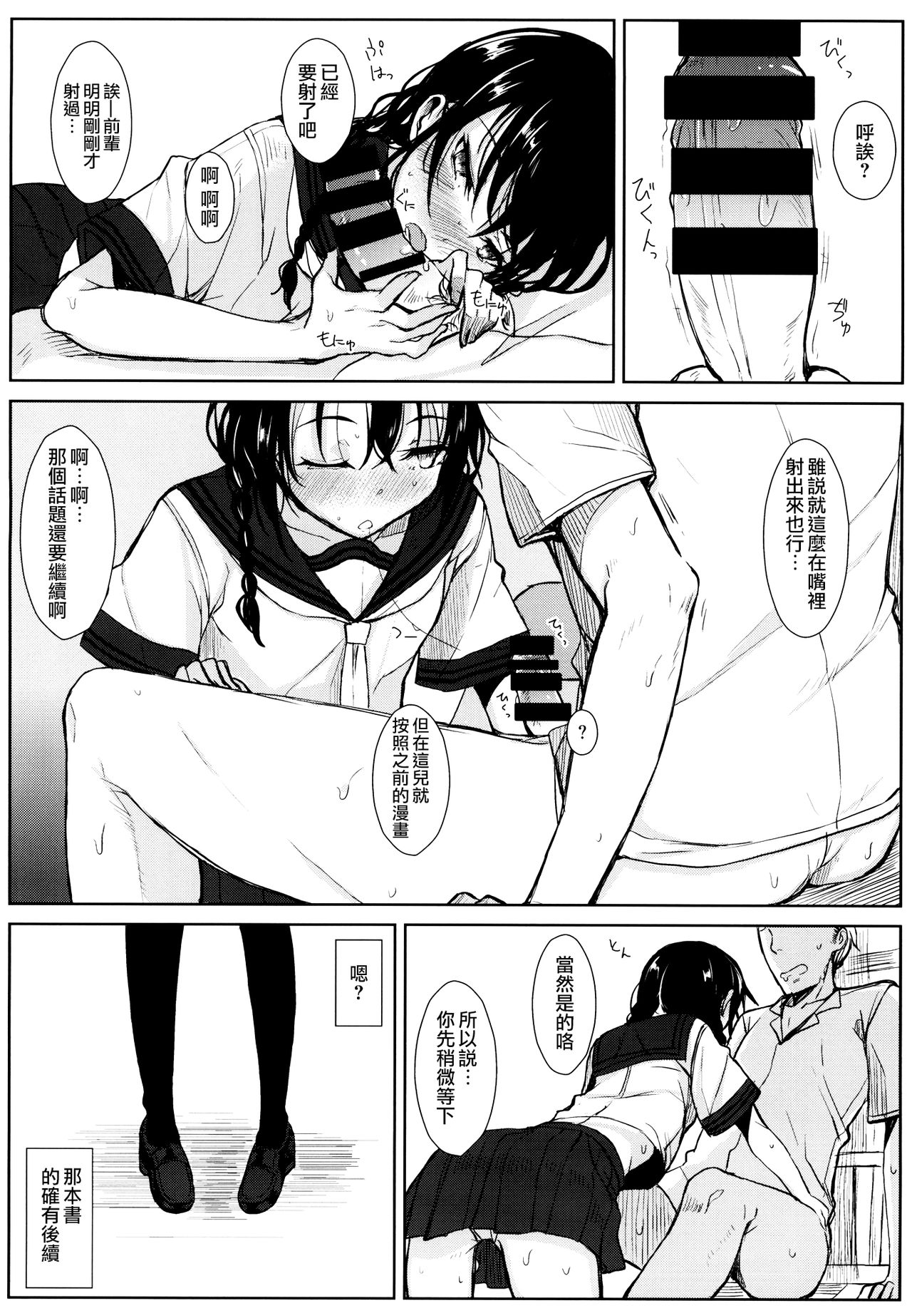 (C86) [ろぢうら。 (らげ)] 後輩ちゃんにエロいことされる本 [中国翻訳]