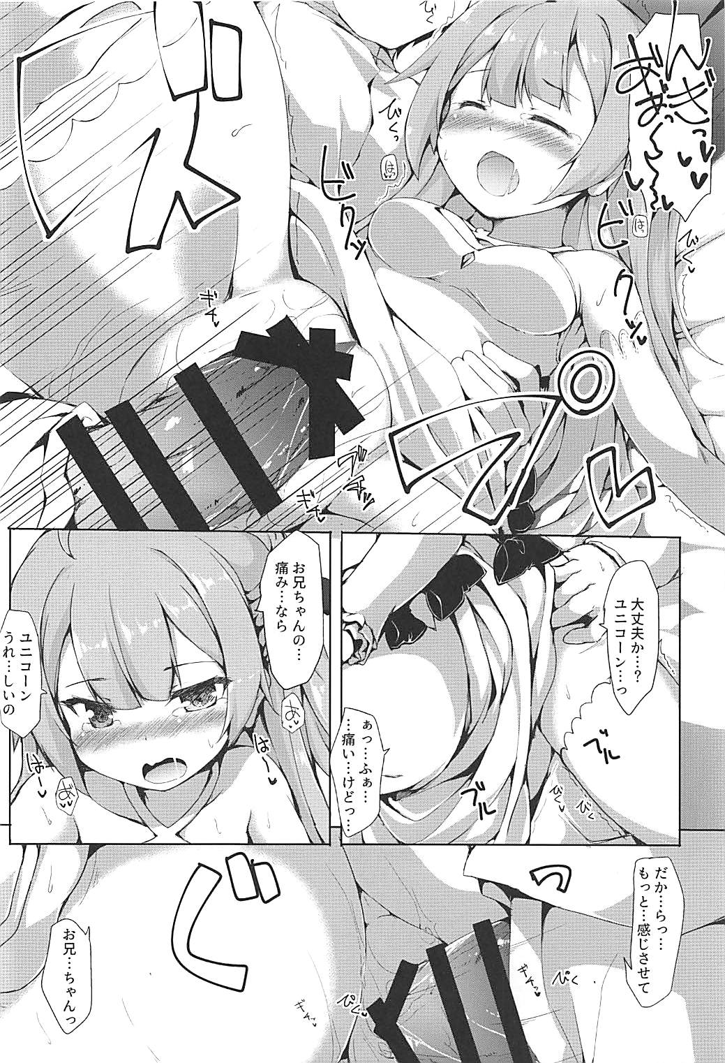 (C93) [ねちょらぽっど (なんぷぅ)] ユニコーンがんばる (アズールレーン)