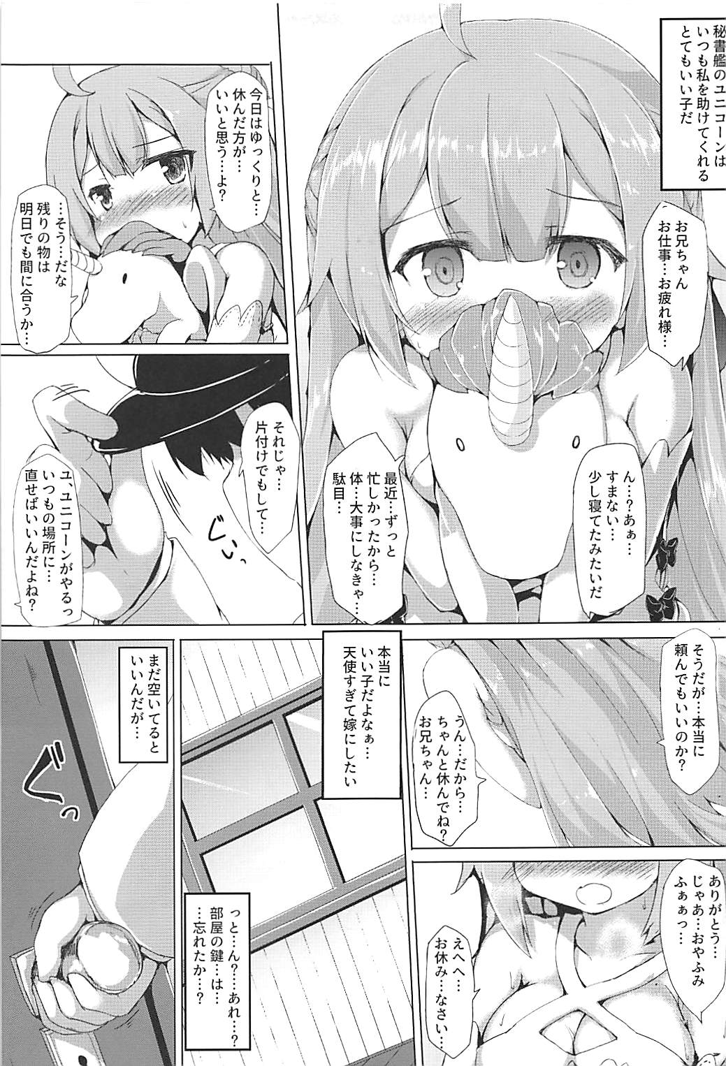 (C93) [ねちょらぽっど (なんぷぅ)] ユニコーンがんばる (アズールレーン)