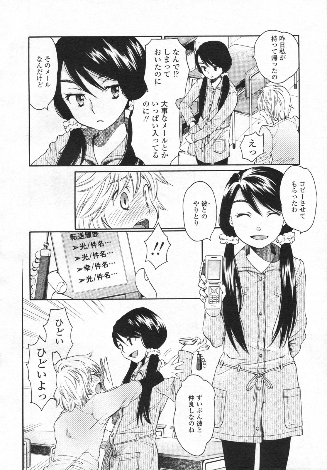 [宮内由香] みずいろ 一ともだち一