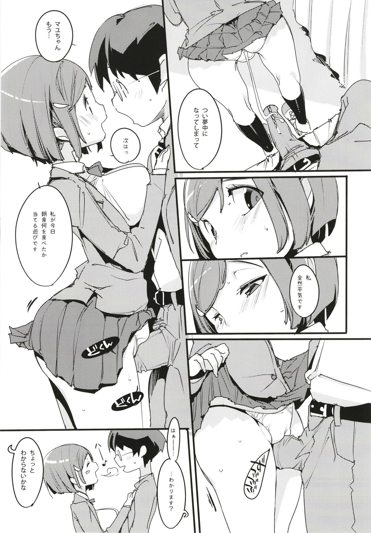 (C93) [ぽてとさらだ (くりす)] ポプ二系女子パニック！6