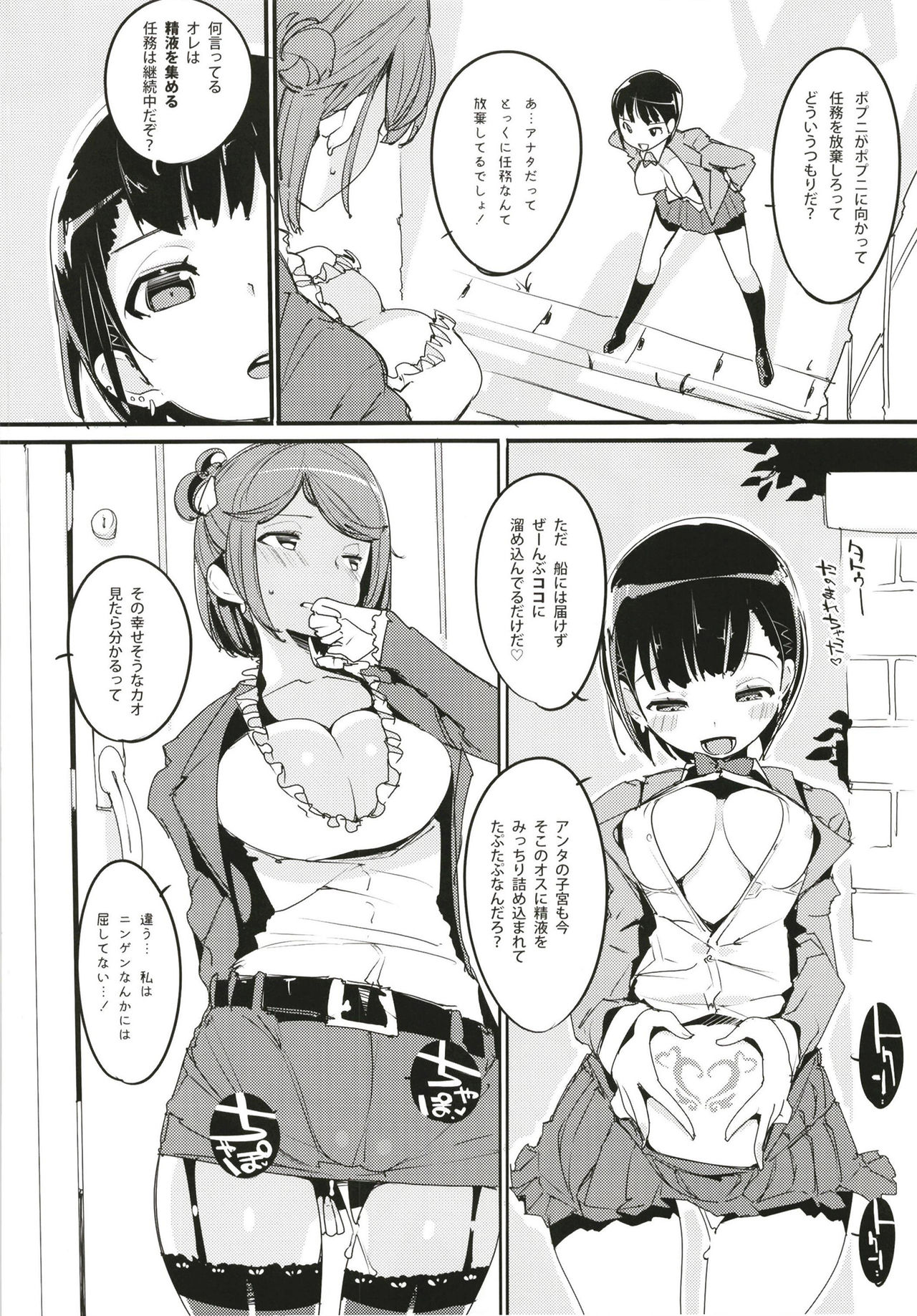 (C93) [ぽてとさらだ (くりす)] ポプ二系女子パニック！6