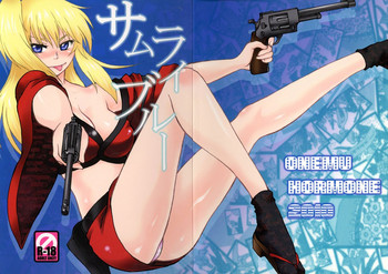 (C78) [おねむホルモン (鶴亀ワカロー)] サムライブルー (銀魂)