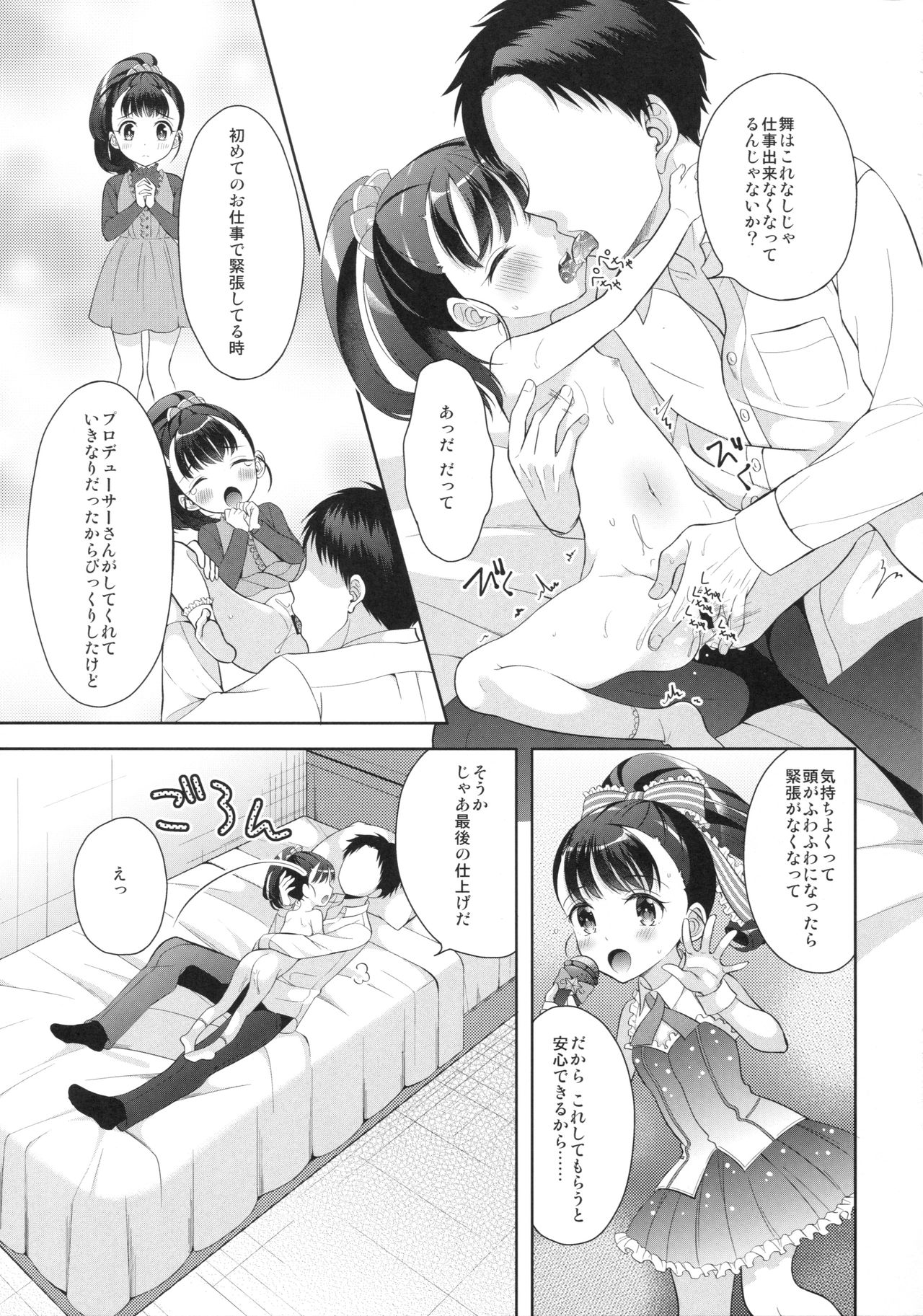 (歌姫庭園14) [少女趣味。 (あむ)] 舞ちゃん上手に乗れたね (アイドルマスター シンデレラガールズ)