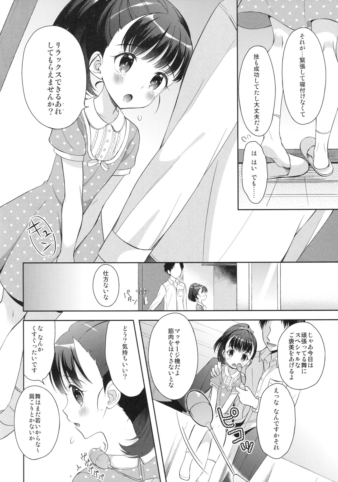 (歌姫庭園14) [少女趣味。 (あむ)] 舞ちゃん上手に乗れたね (アイドルマスター シンデレラガールズ)