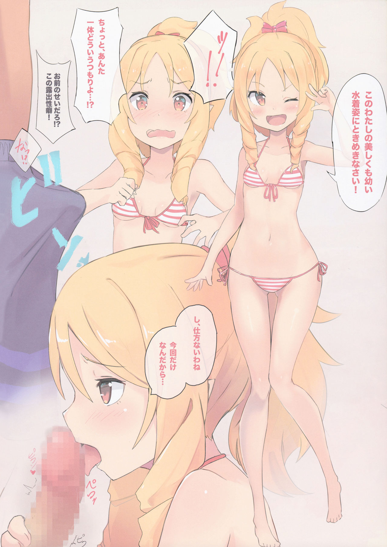 (C92) [N7747 (イセ川ヤスタカ、楠元とうか)] MEL MEL (エロマンガ先生)