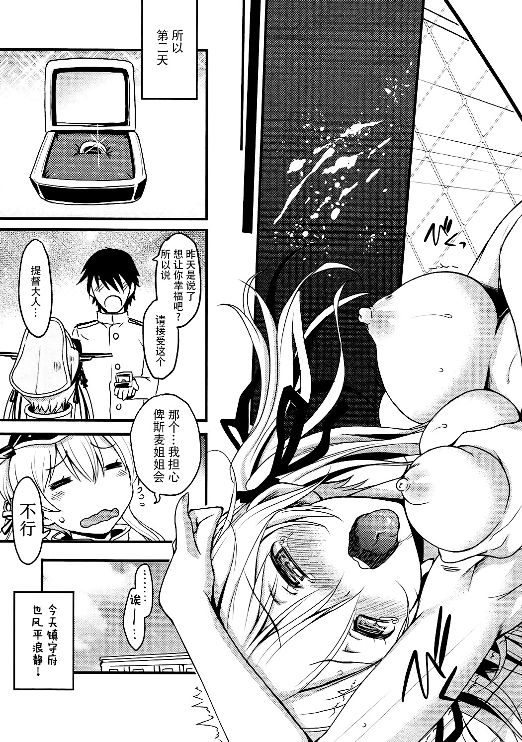 (C88) [鶯屋 (鶯神楽)] Weiβe Damenslips (艦隊これくしょん -艦これ-) [中国翻訳]