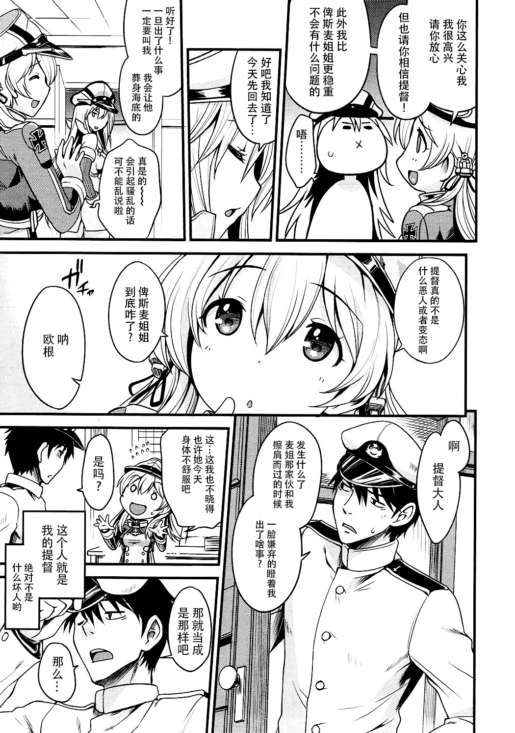 (C88) [鶯屋 (鶯神楽)] Weiβe Damenslips (艦隊これくしょん -艦これ-) [中国翻訳]