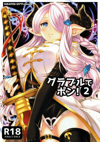 (C89) [スカポン堂 (香川友信、矢野たくみ)] グラブルでポン! 2 (グランブルーファンタジー)