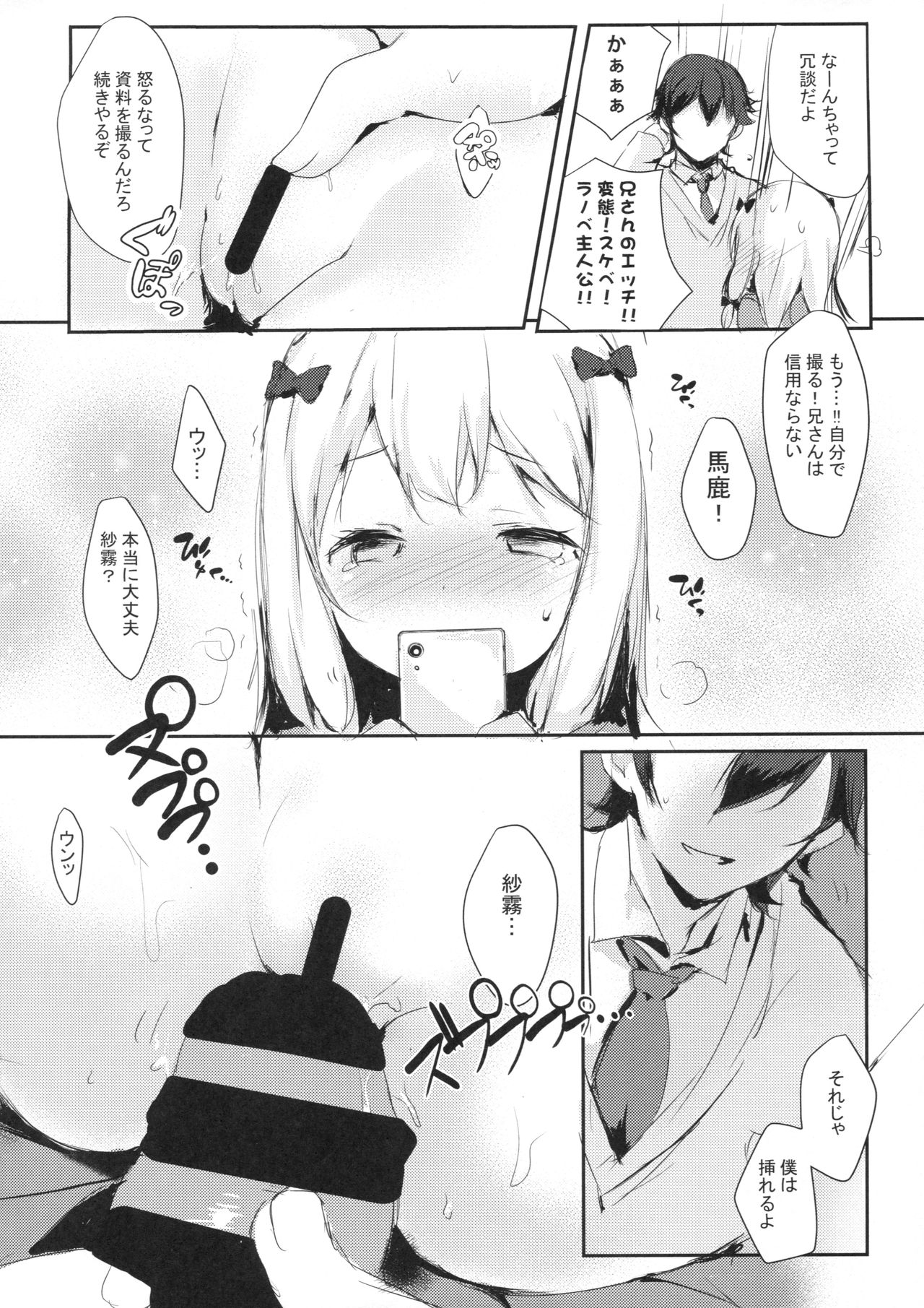 (C92) [魚猫部屋 (こげねこ)] ひきこもりのおひめさま (エロマンガ先生)