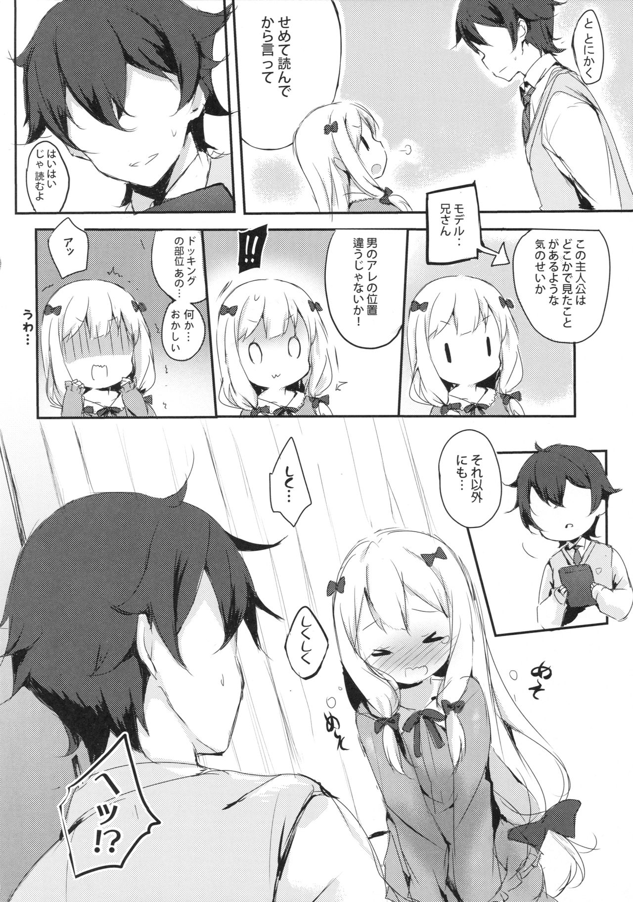 (C92) [魚猫部屋 (こげねこ)] ひきこもりのおひめさま (エロマンガ先生)