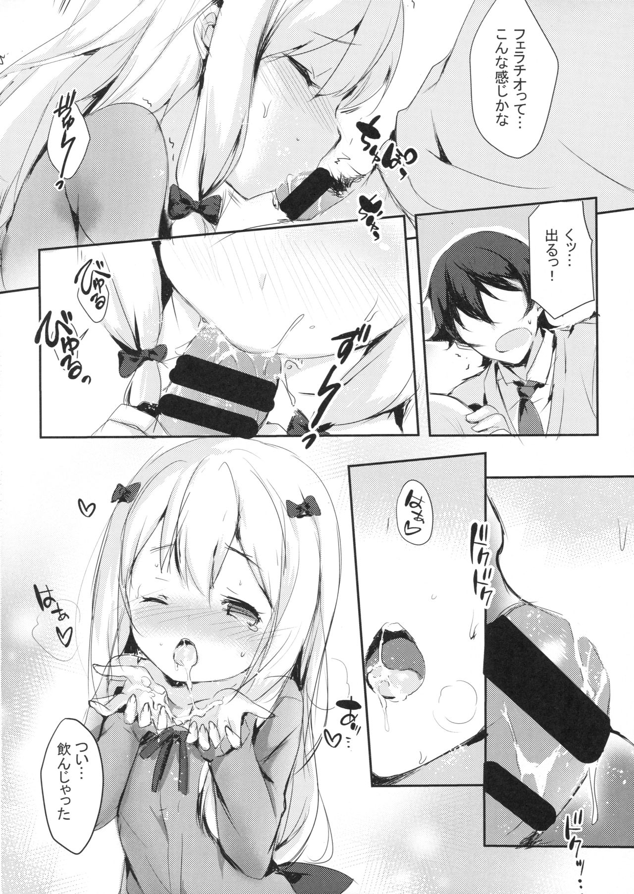 (C92) [魚猫部屋 (こげねこ)] ひきこもりのおひめさま (エロマンガ先生)