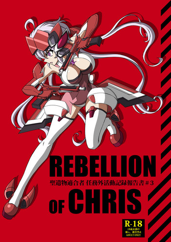 [Trick Dream (Z26)] REBELLION OF CHRIS (戦姫絶唱シンフォギア) [DL版]