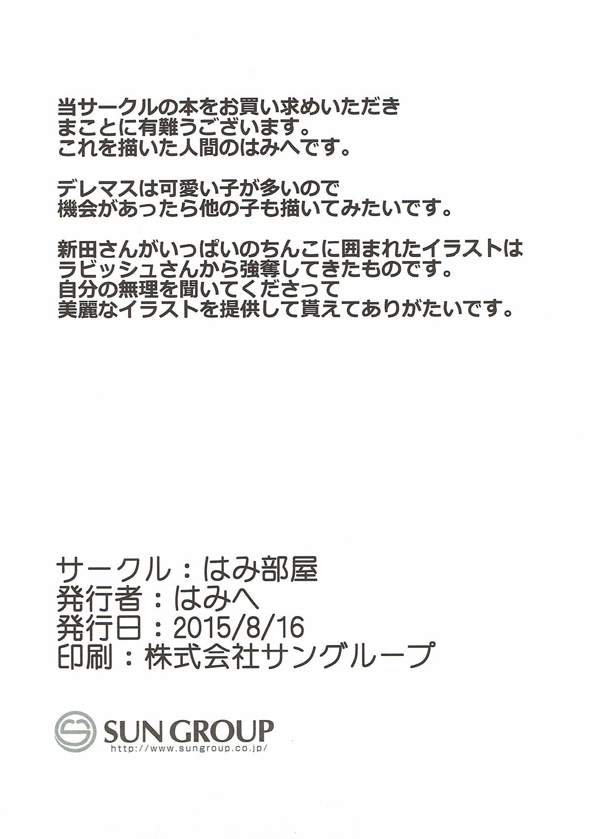 (C88) [はみ部屋 (はみへ)] アーニャと美波がちん○汁絞ります! (アイドルマスター シンデレラガールズ)