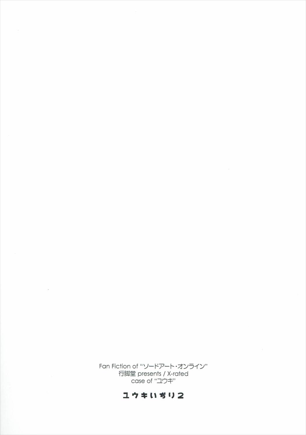 (サンクリ2017 Winter) [行脚堂 (しけー)] ユウキいぢり2 (ソードアート・オンライン) [中国翻訳]