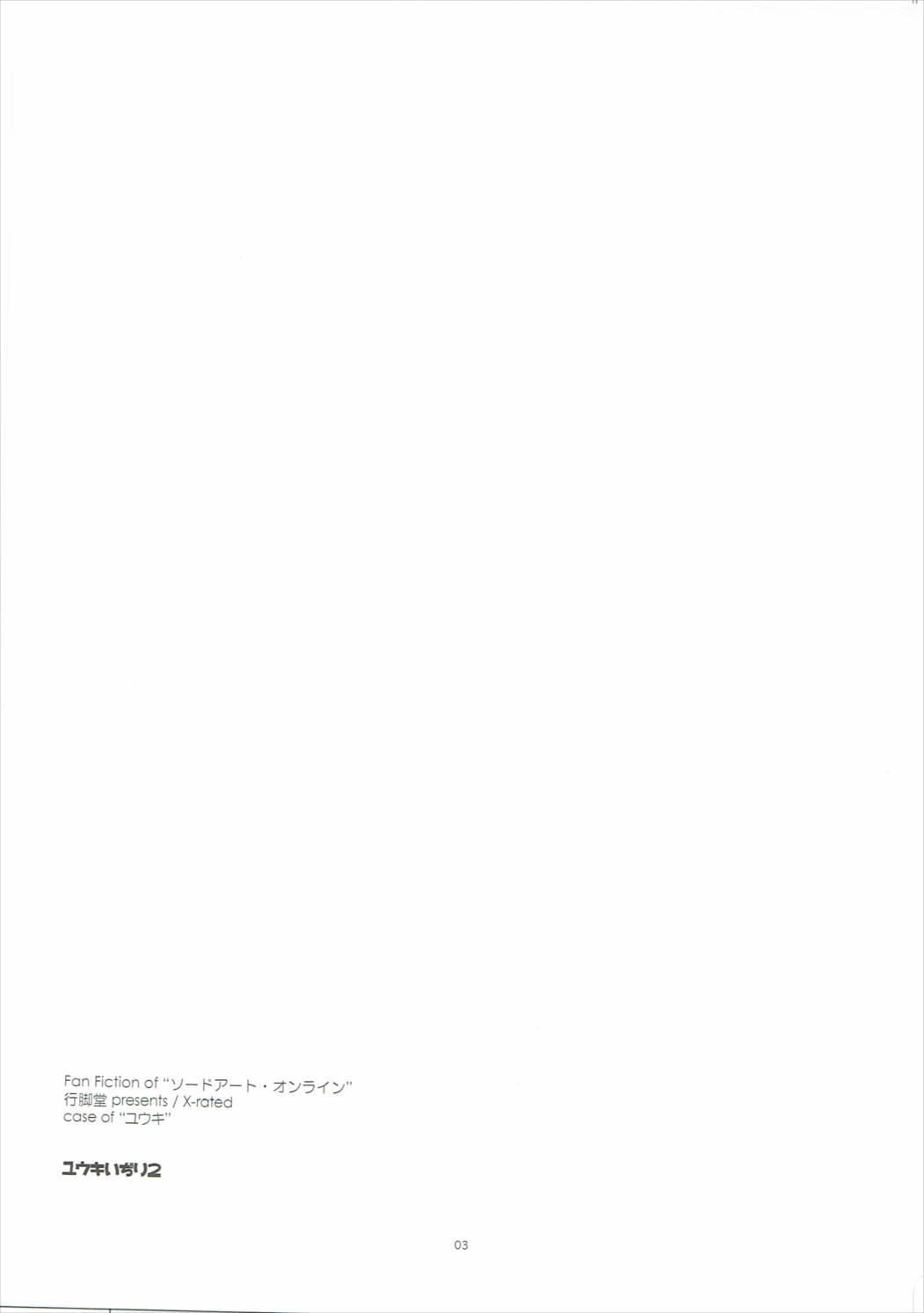 (サンクリ2017 Winter) [行脚堂 (しけー)] ユウキいぢり2 (ソードアート・オンライン) [中国翻訳]