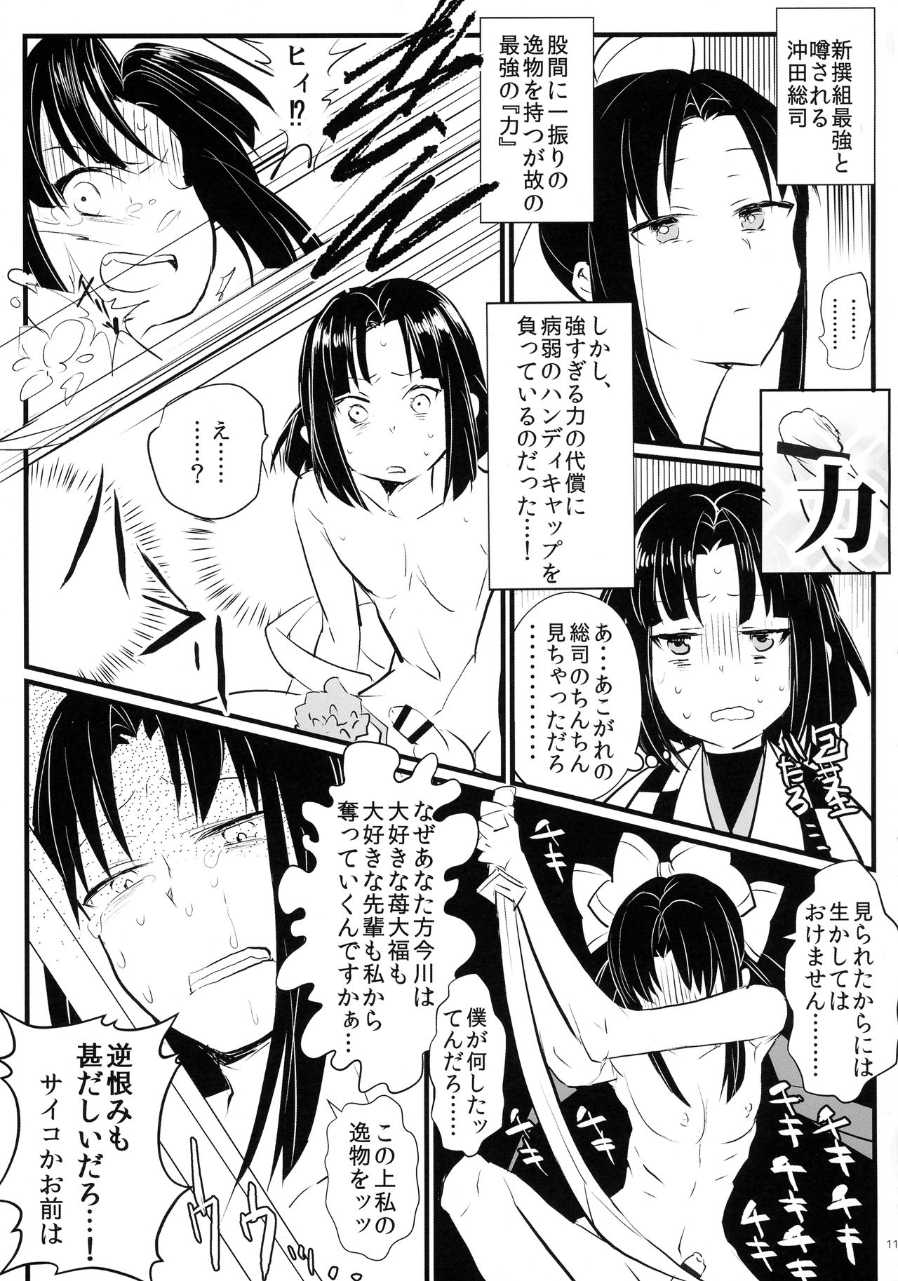 (C92) [TETRARA (bea)] チン扱くコレクション vol.01 (戦国コレクション)