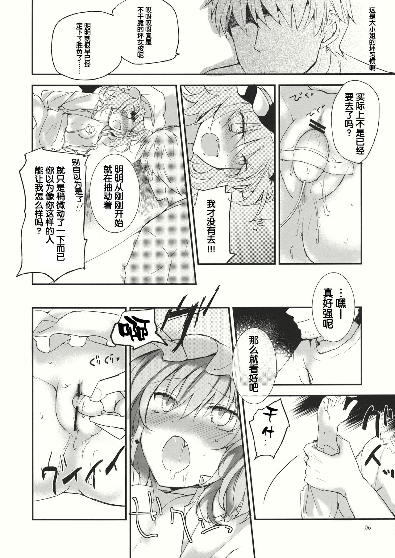 (C84) [みっかみさき (ナヅカ)] お嬢様の悪い癖 (東方Project) [中国翻訳]