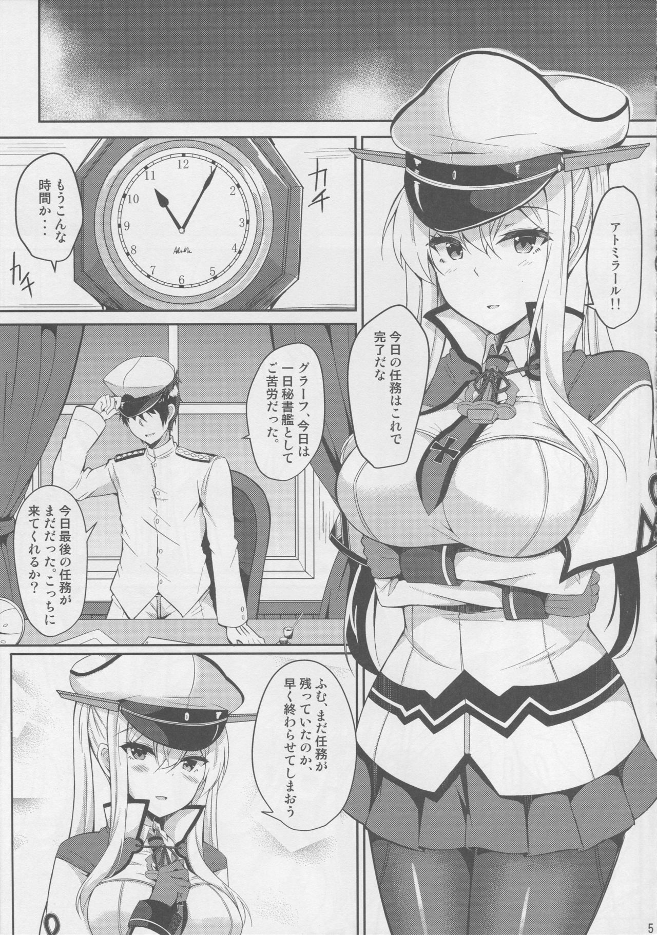 (砲雷撃戦!よーい!二十九戦目) [ちうさんキングダム (ちうさん)] NACHTKRIEG×LICHTEN DES ANKERS! (艦隊これくしょん -艦これ-)