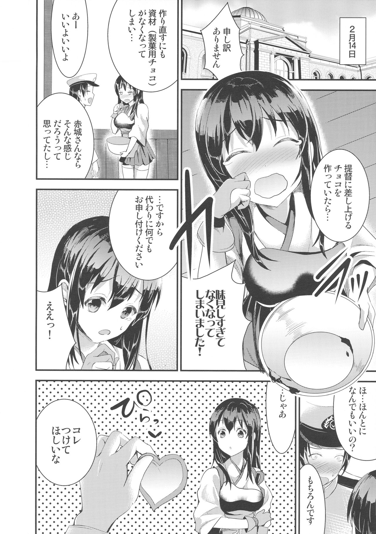 (砲雷撃戦!よーい!六戦目) [おたべ★ダイナマイツ (おたべさくら)] 赤城さんとバレンタイン (艦隊これくしょん -艦これ-)